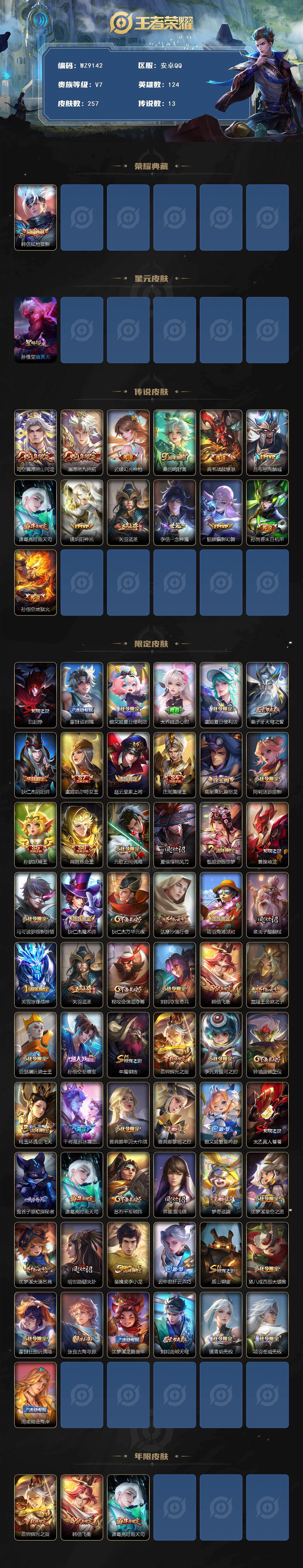 WZ034138263王者荣耀账号详情图2