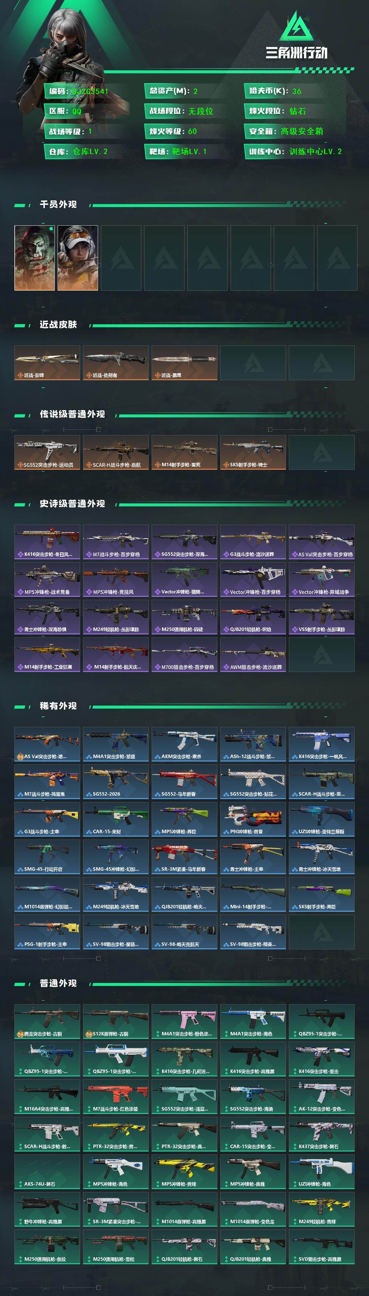 SJZQM437739三角洲行动账号详情图3