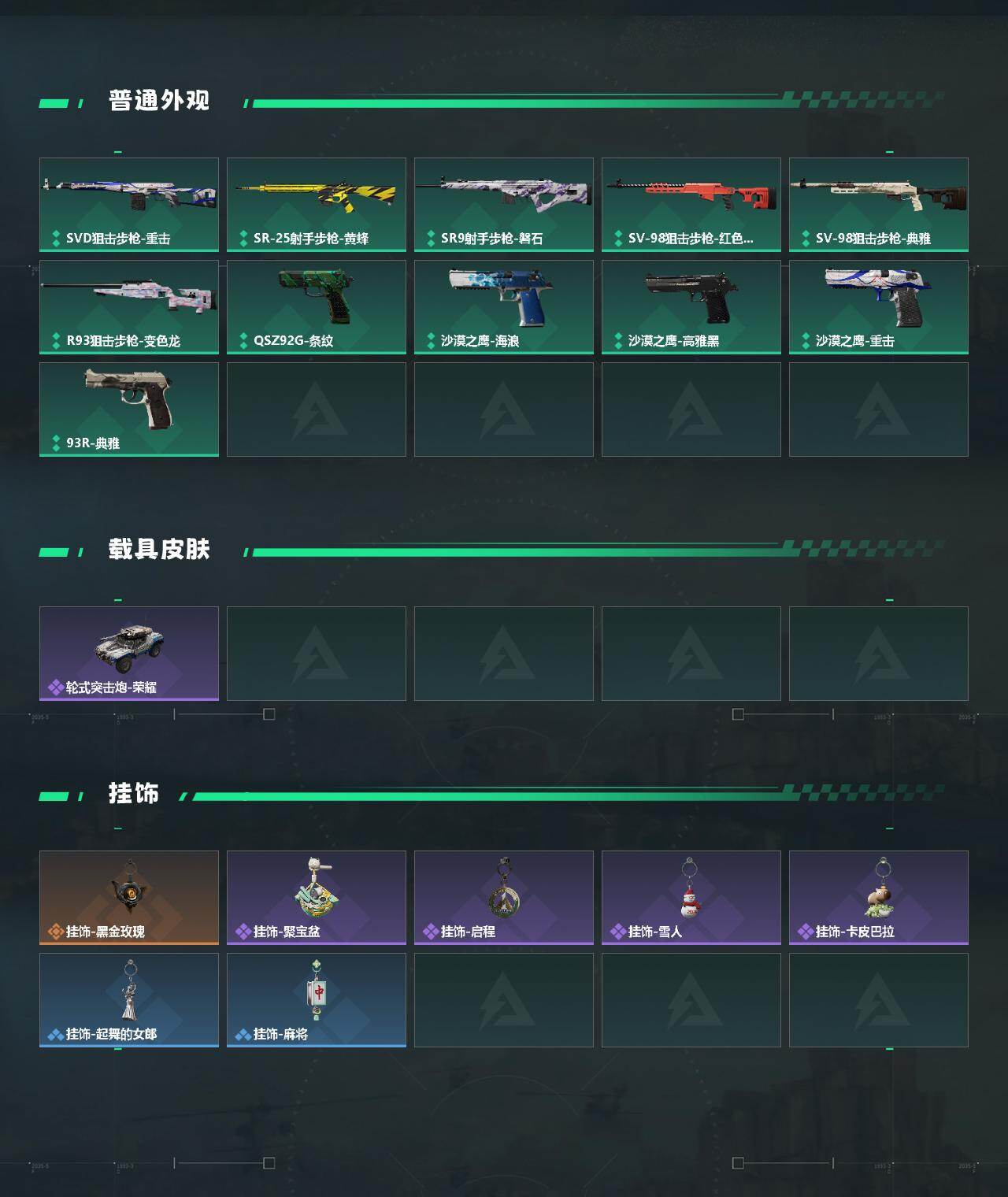 SJZQM437739三角洲行动账号详情图4
