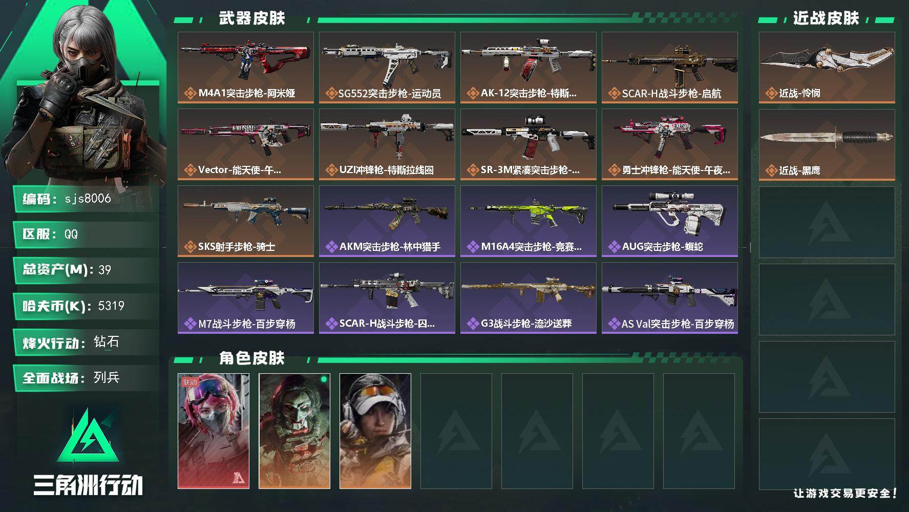 三角洲行动账号QQ【sjs8006】纯绿无封禁 怜悯+单红皮午夜邮差+金皮露娜 总资产39m 现金500w  烽火地带