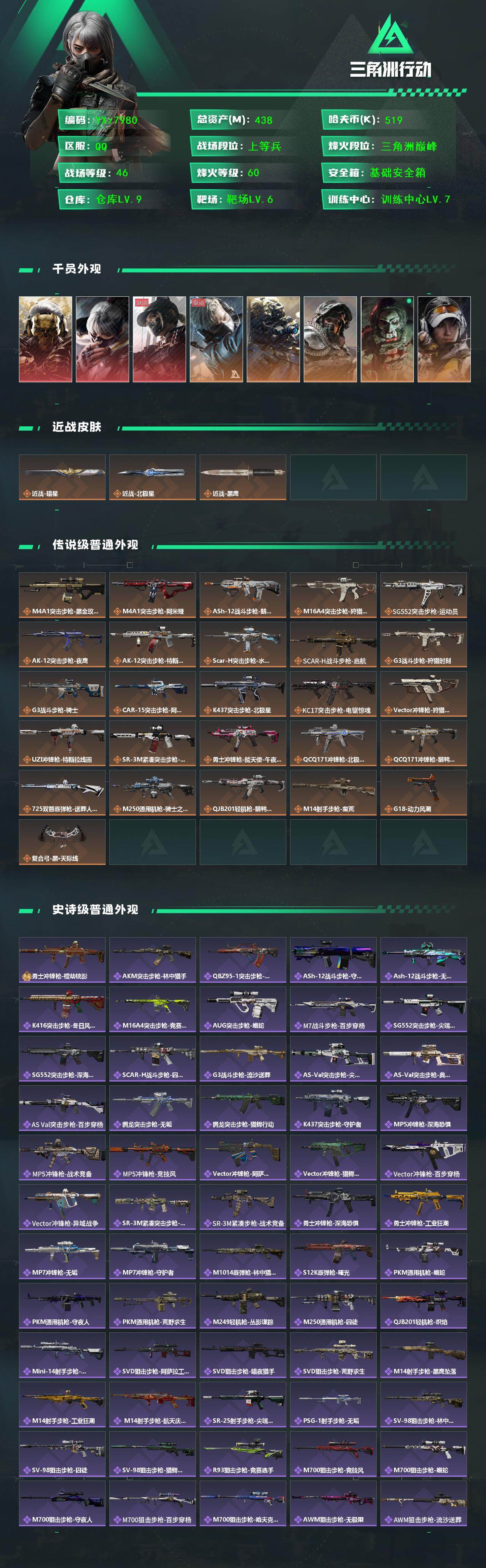 SJZCMW438514三角洲行动账号详情图2