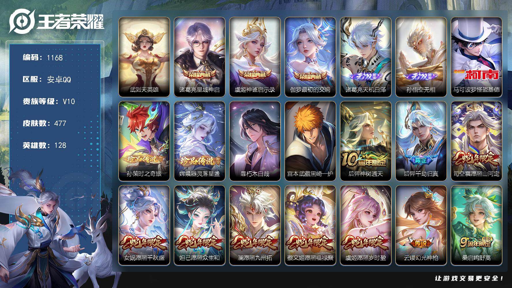 王者荣耀账号安卓QQ128英雄-477皮肤-安卓Q-V10-至尊星耀IV段位-128英雄-477皮肤-3典藏皮肤-1典藏