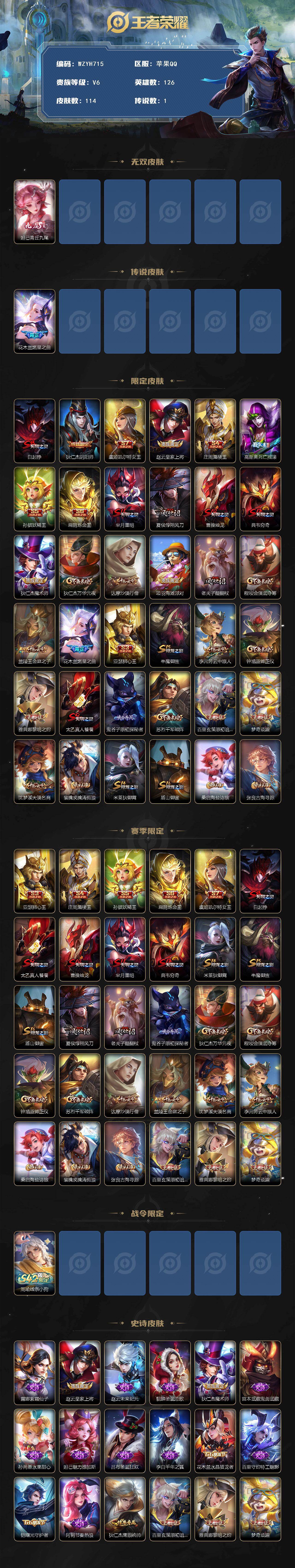 WZQM4135177王者荣耀账号详情图3 WZQM4135177王者荣耀账号详情图3