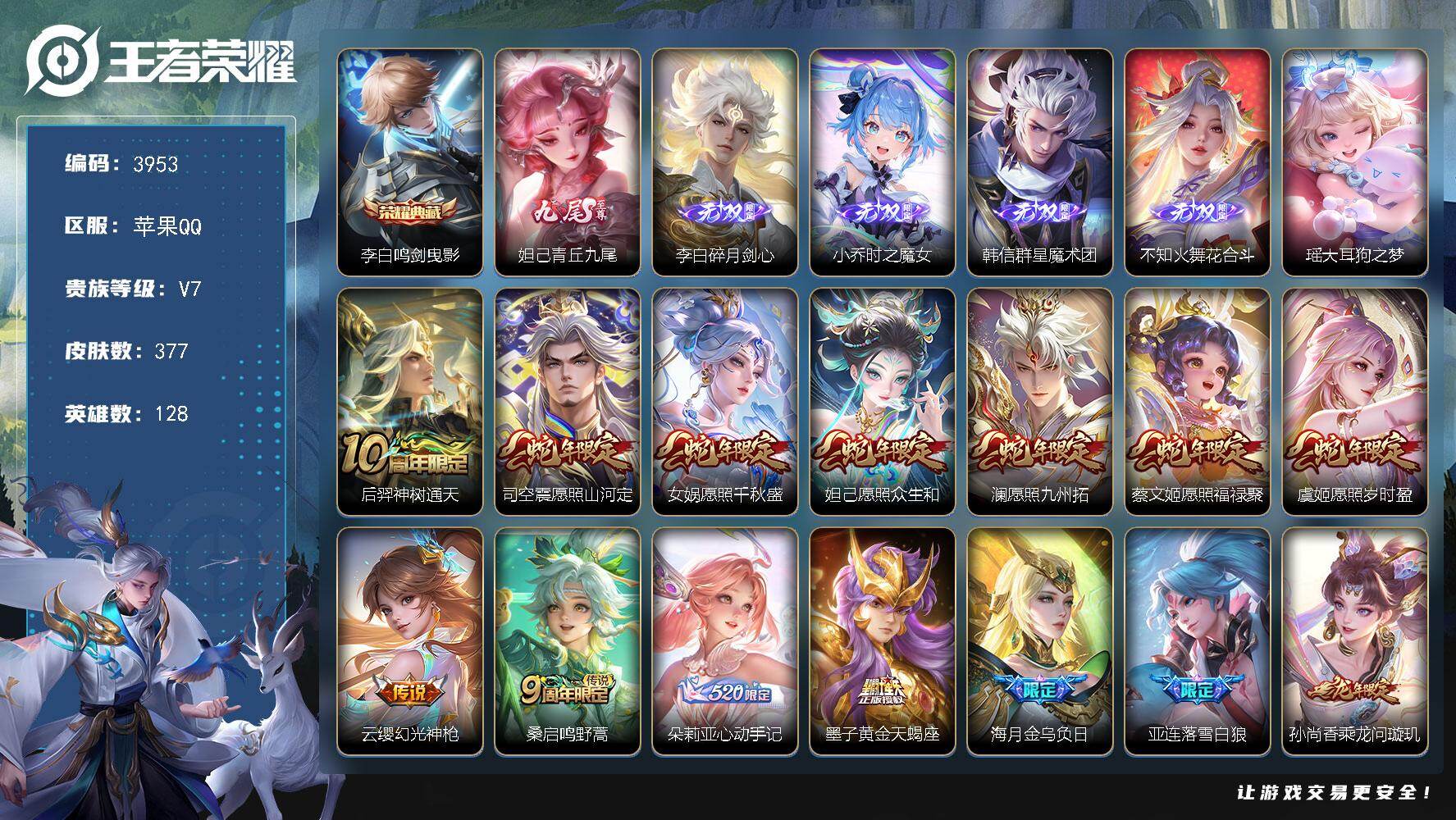 王者荣耀账号苹果QQ128英雄-377皮肤-贵族7/皮肤377/典藏1/传说64/史诗111/英雄128/不知火舞全皮/
