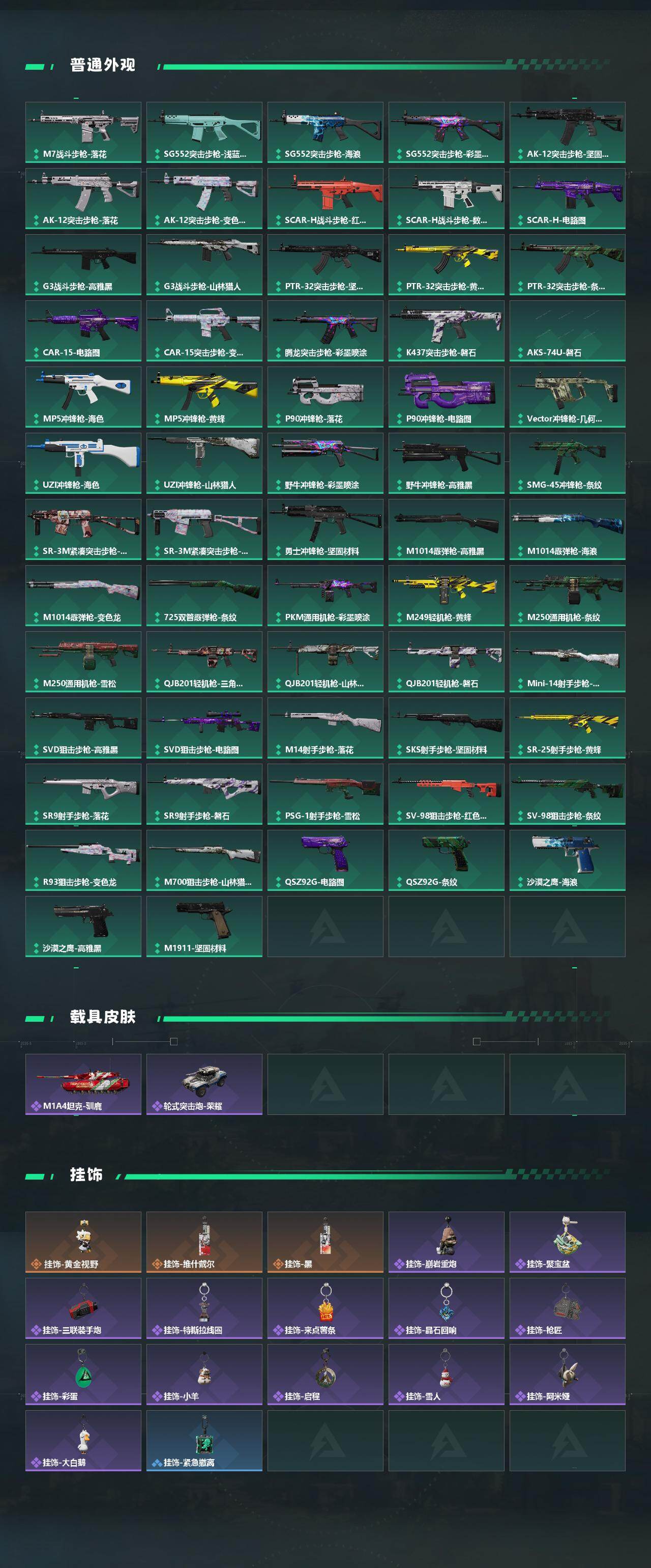 SJZCMW438414三角洲行动账号详情图4