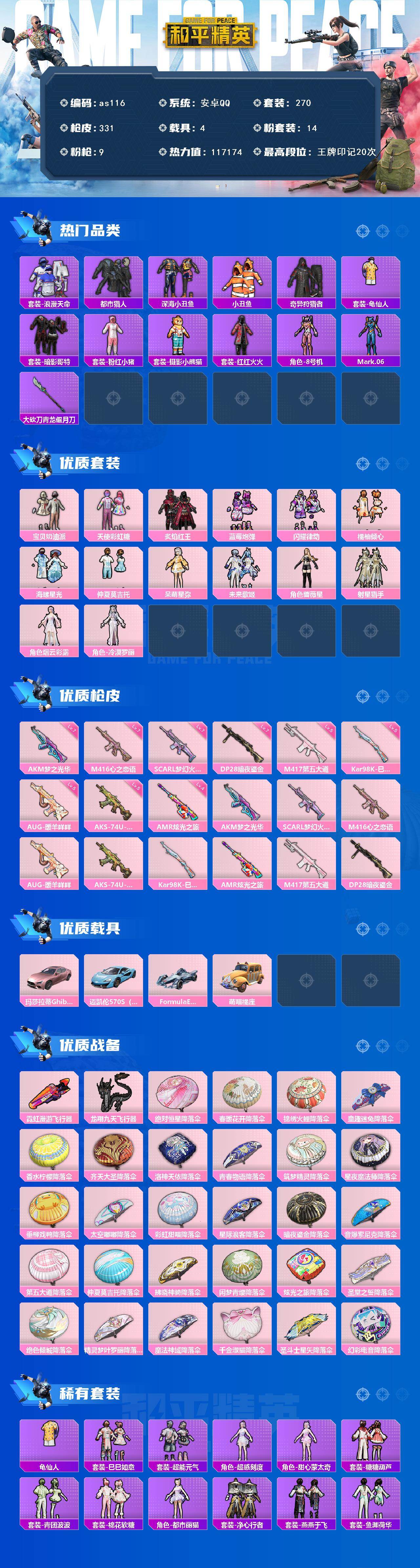 HPQM471713和平精英账号详情图3