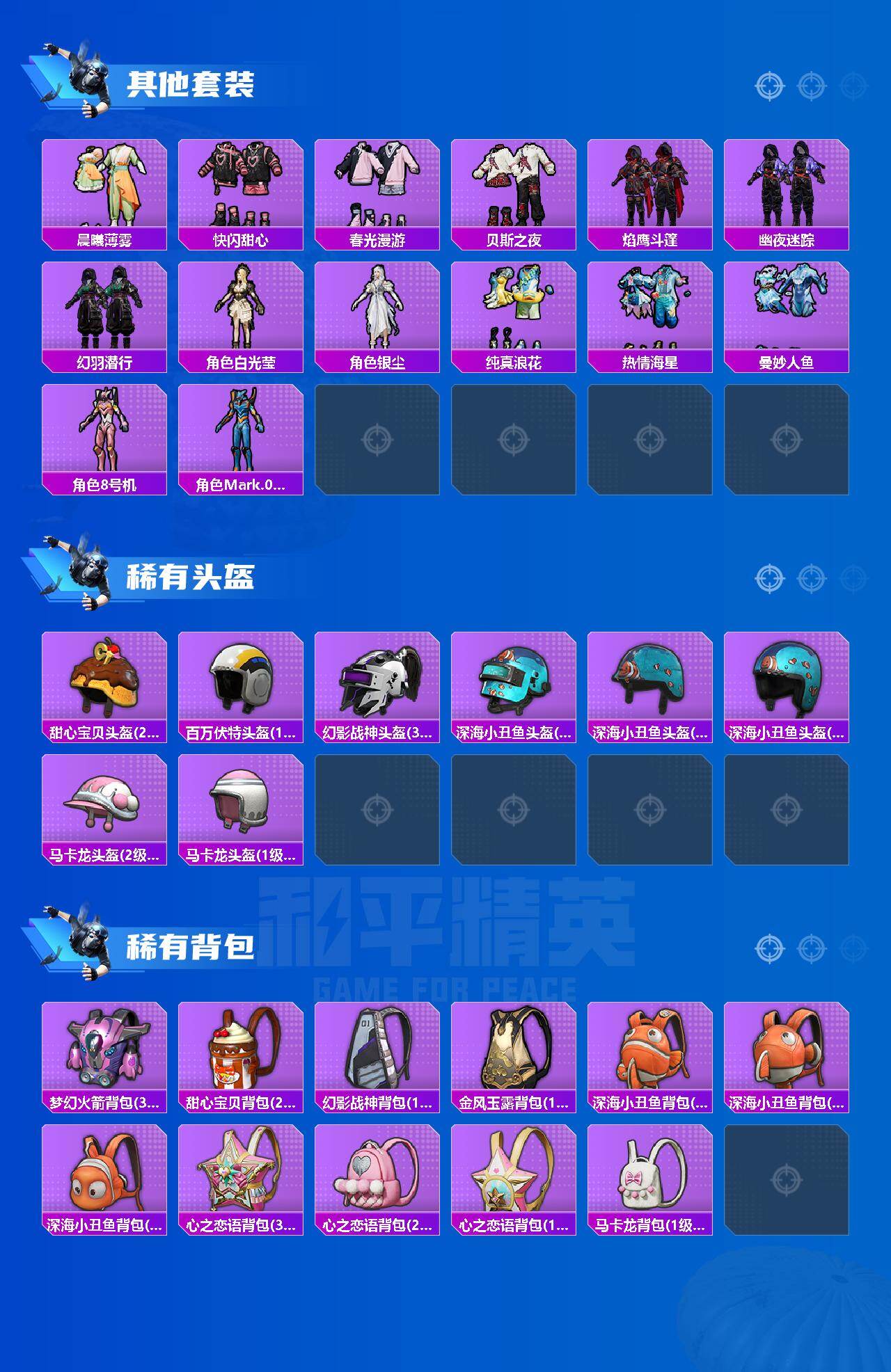 HPQM471713和平精英账号详情图8