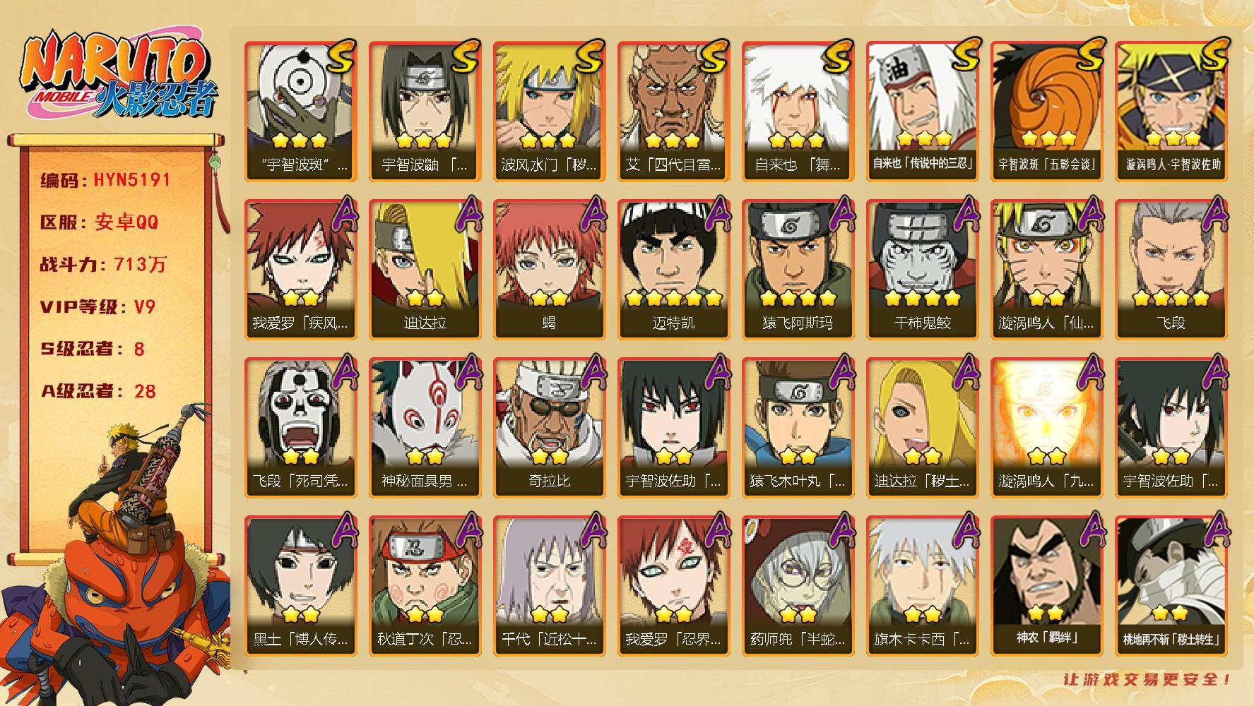 火影忍者账号安卓QQ【HYN5191】V9/战力713W/S忍8/A忍28/通灵兽17/4星干柿鬼鲛/疾风我爱罗/死司飞