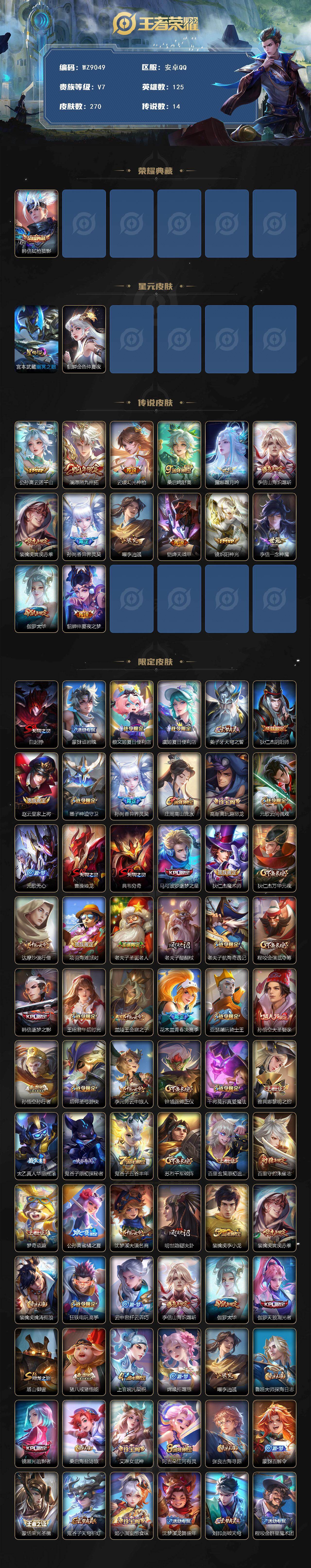 WZ034138258王者荣耀账号详情图2