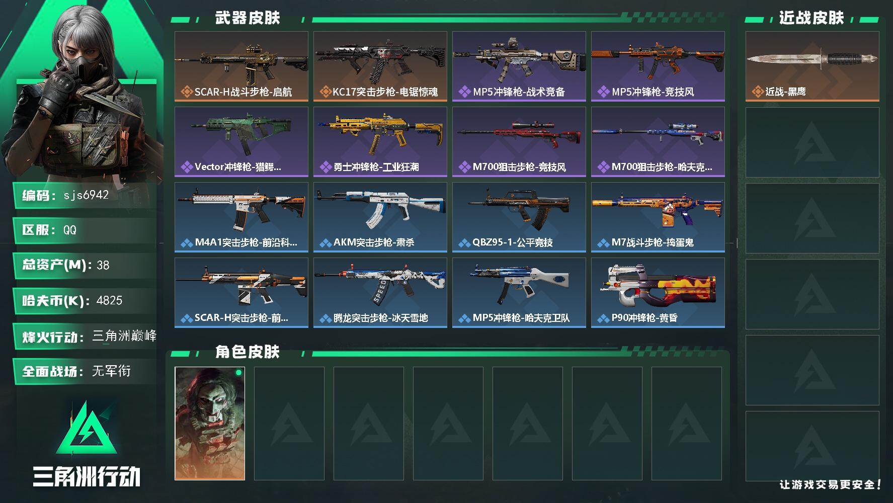 三角洲行动账号QQ【sjs6942】总资产38m 电锯红狼 烽火地带段位: 三角洲巅峰 全面战场段位: 无段位 总资产