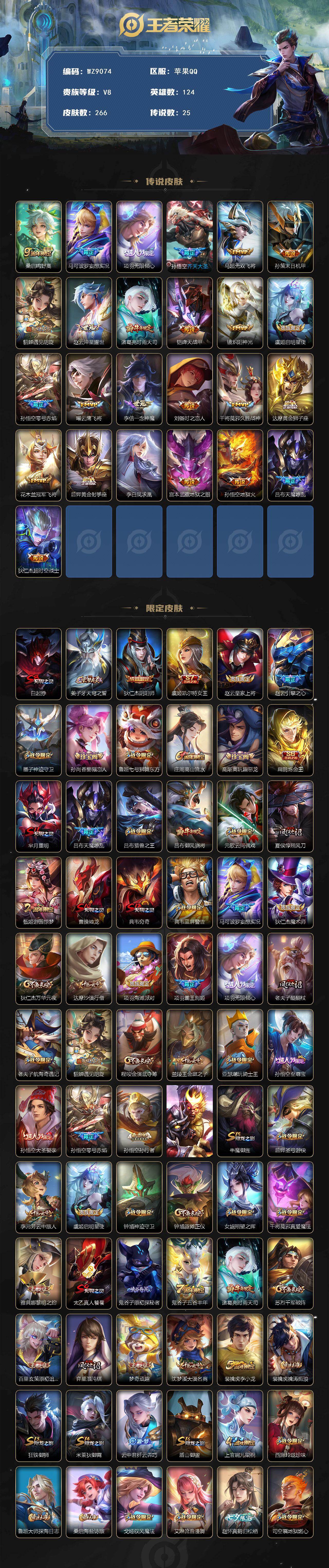 WZ034138262王者荣耀账号详情图2