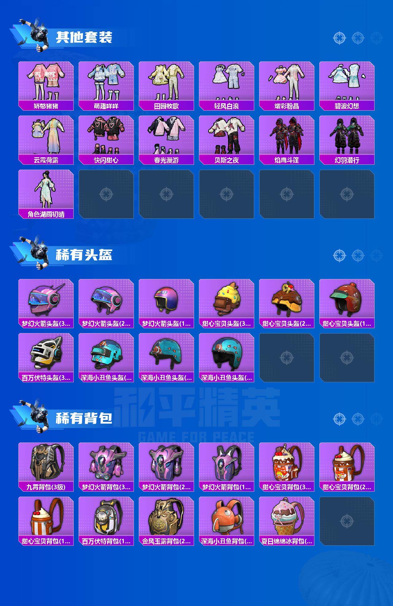 HPLX471928和平精英账号详情图6