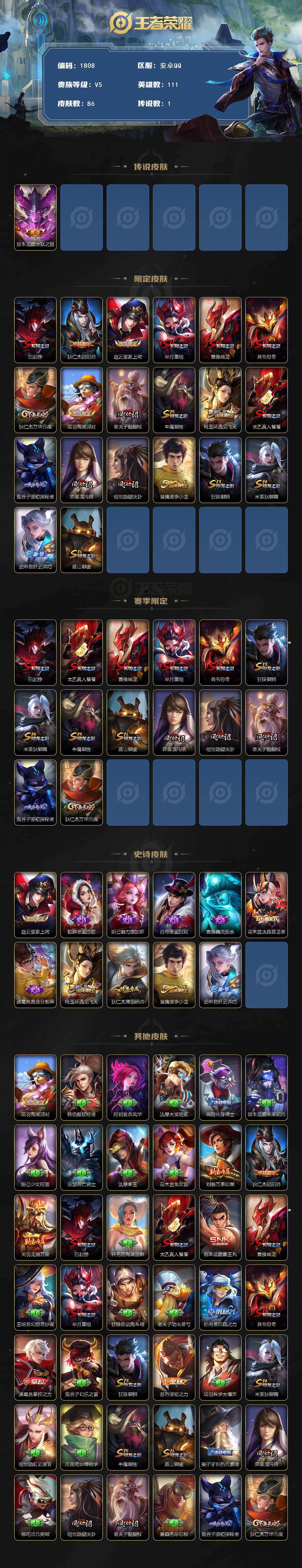 WZKG4136709王者荣耀账号详情图2