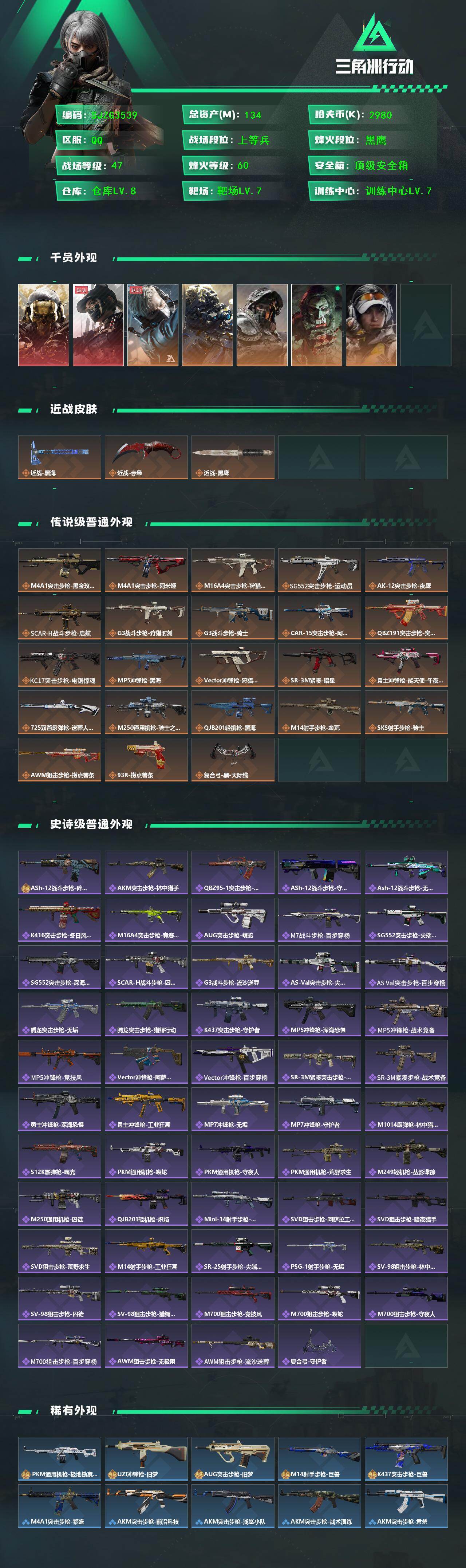 SJZQM437748三角洲行动账号详情图3