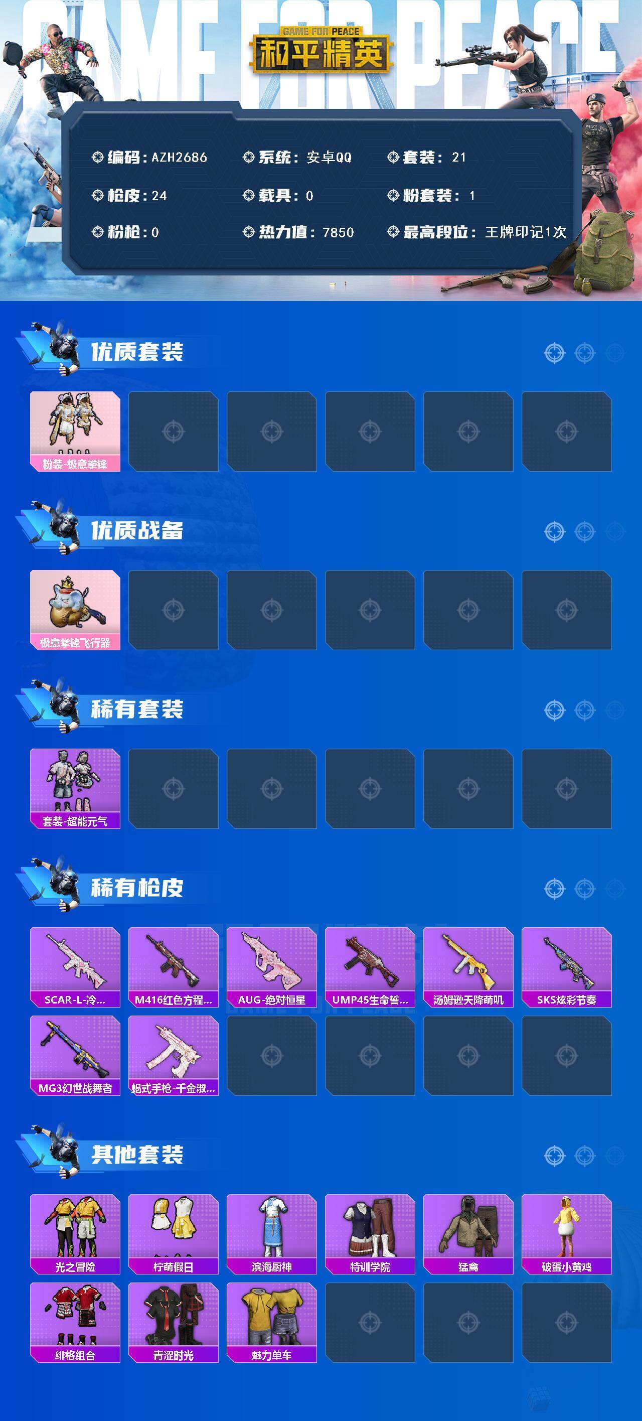 HPCMW472782和平精英账号详情图2