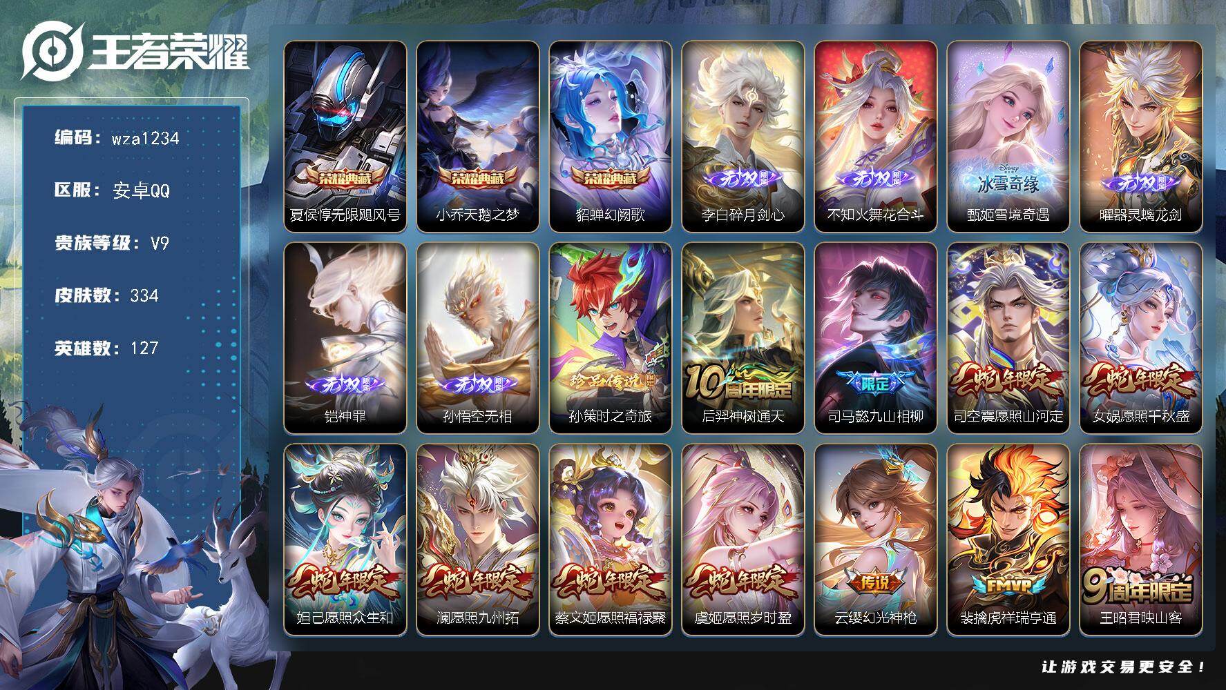 安卓Q-V9-永恒钻石II段位-127英雄-334皮肤-3典藏皮肤-6无双-1珍品传说-34传说-94史诗
【英雄全皮】:李信全皮,空空儿全皮,影全皮
【荣耀典藏】:夏侯惇无限飓风号,小乔天鹅之梦,