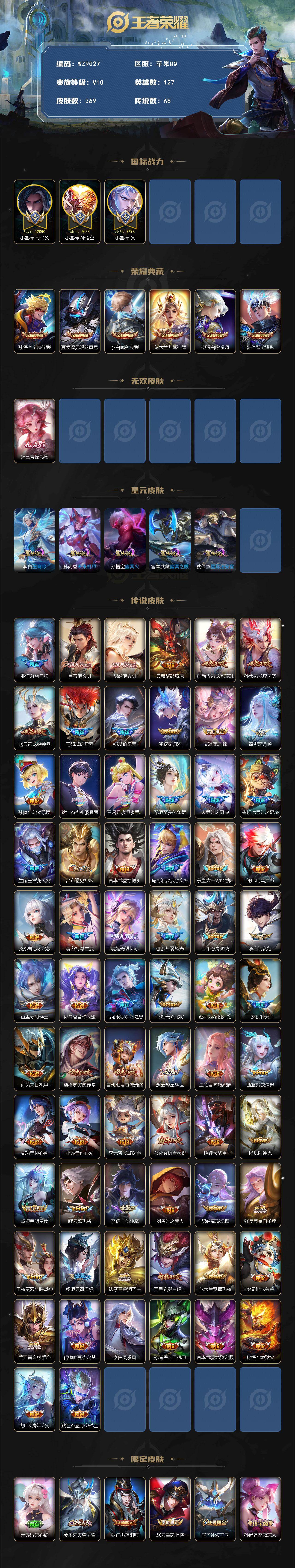 WZCMW4160446王者荣耀账号详情图2 WZCMW4160446王者荣耀账号详情图2