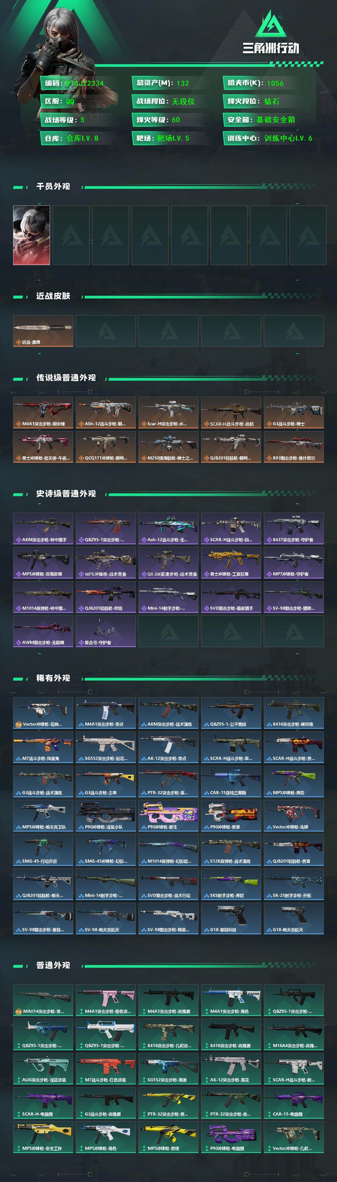 SJZQM437612三角洲行动账号详情图3