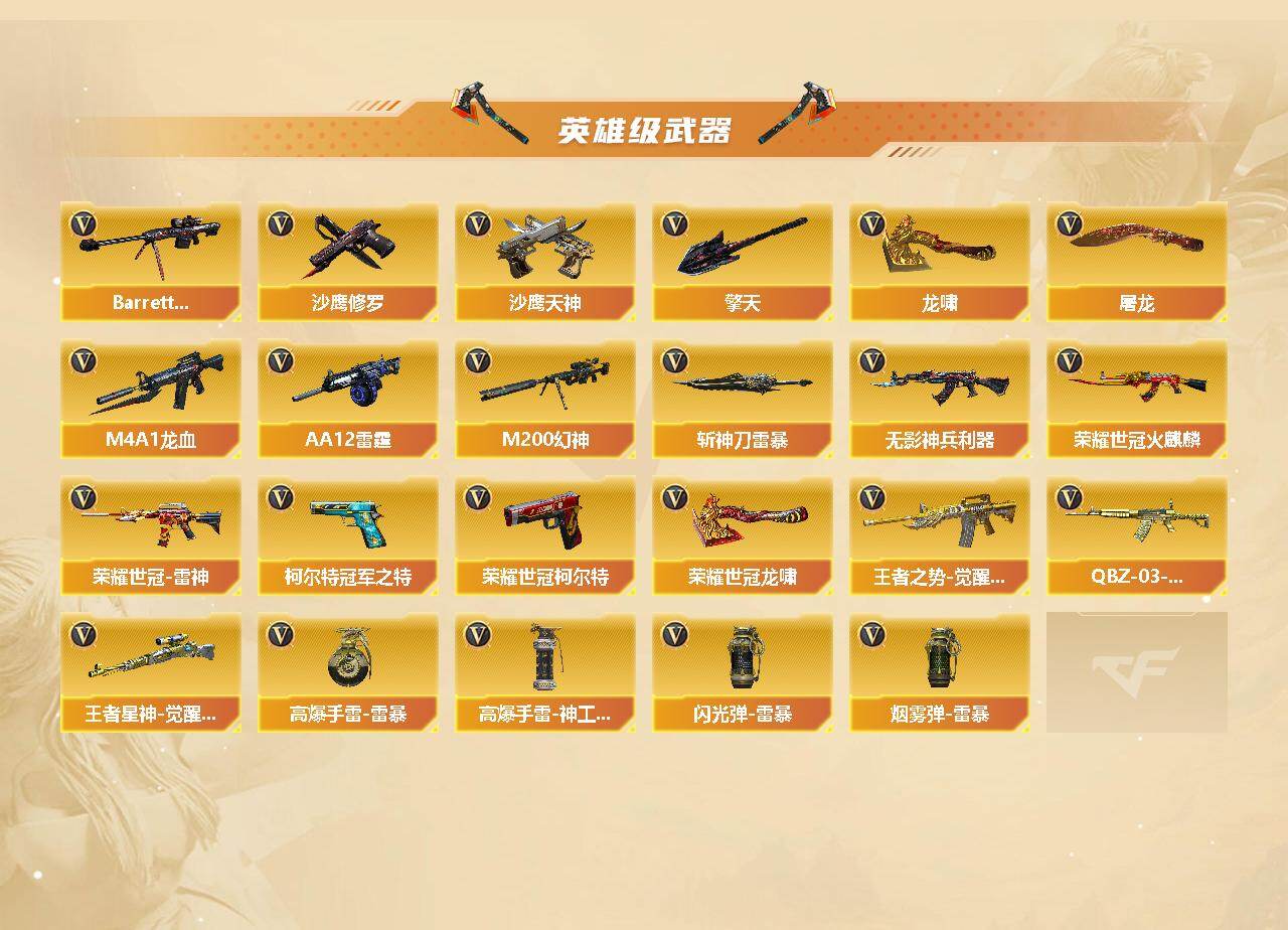 CFCMW436685穿越火线账号详情图3