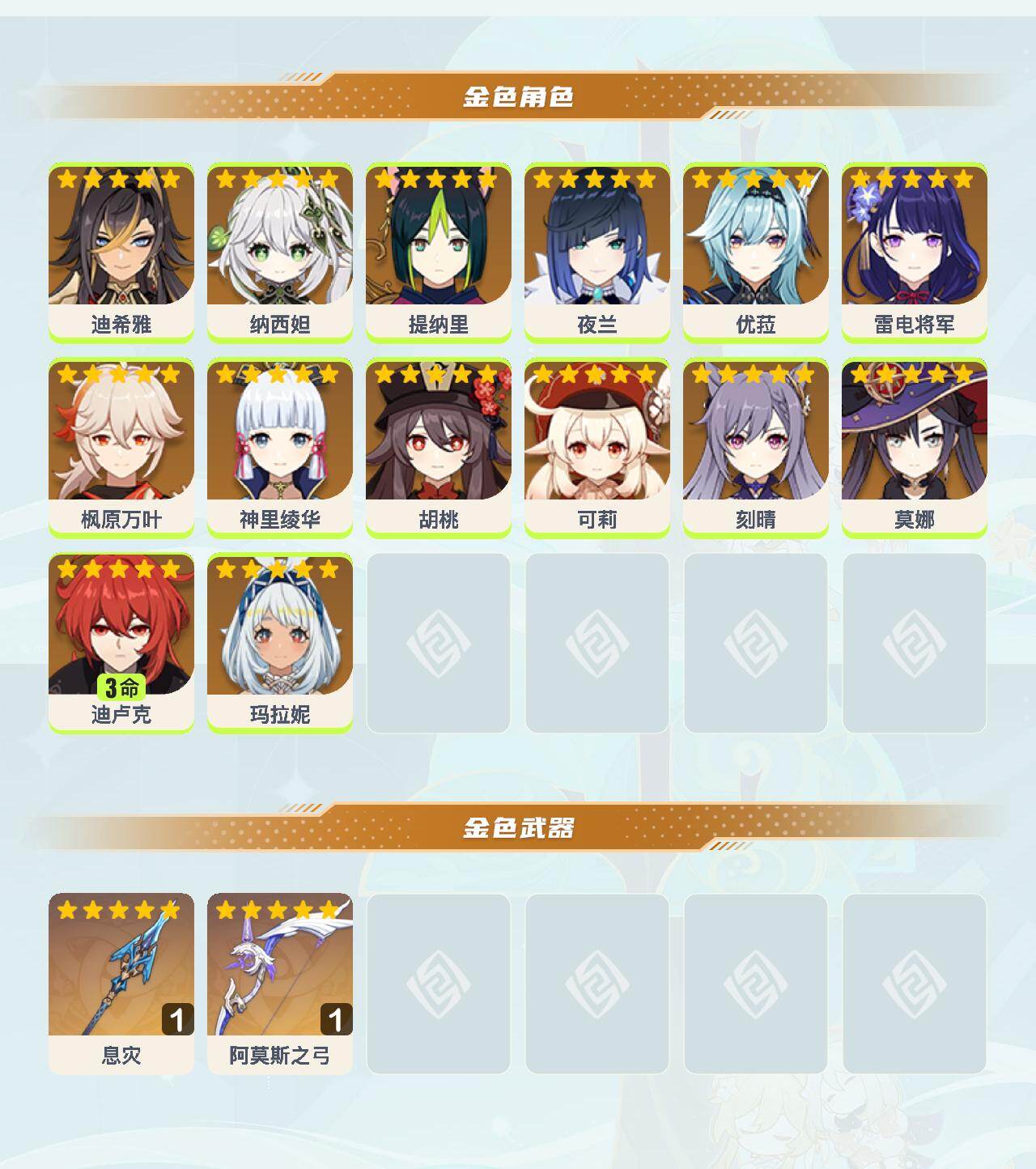 YSEY41655原神账号详情图3