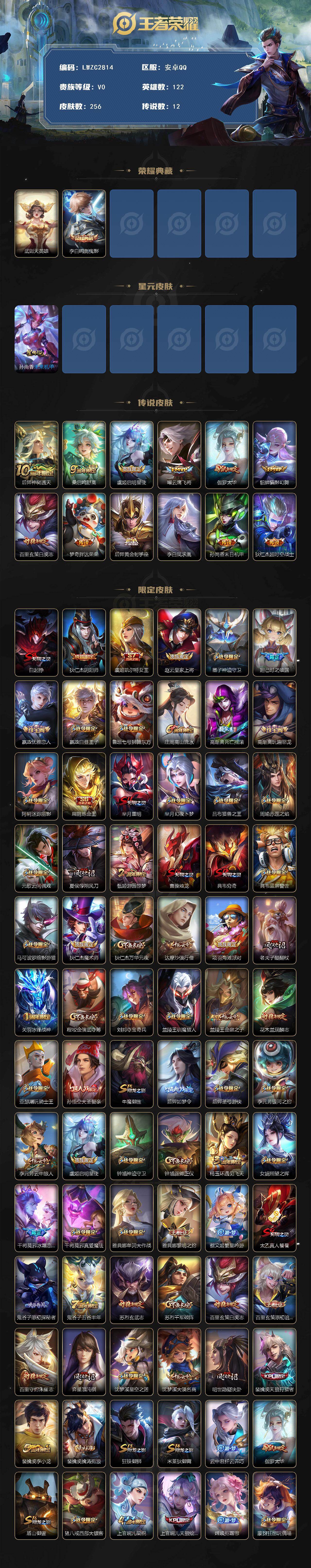 WZCMW4142294王者荣耀账号详情图2