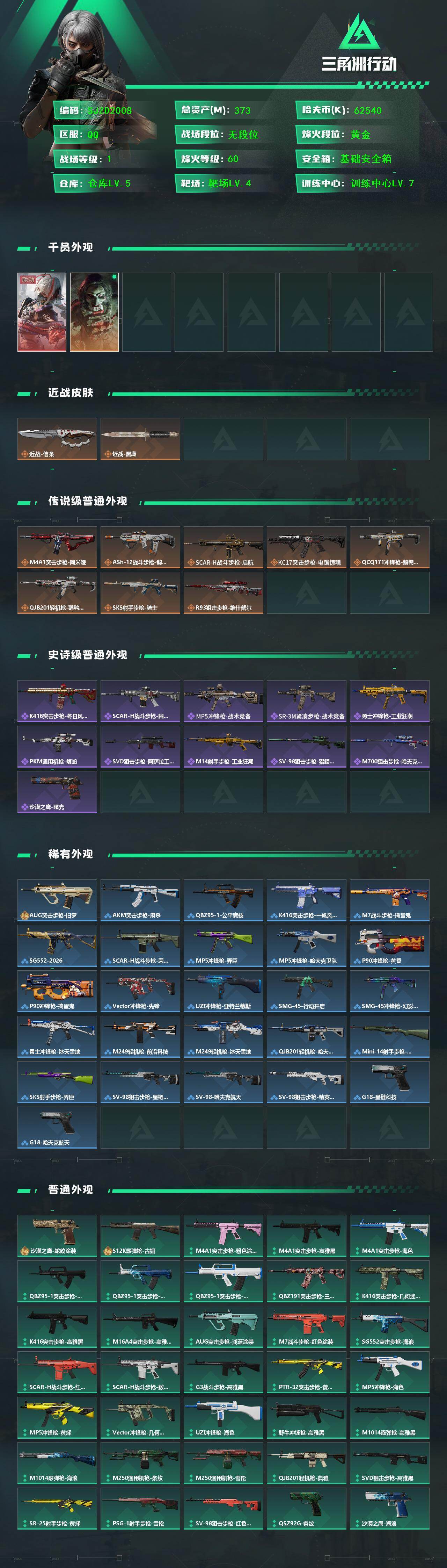 SJZQM437769三角洲行动账号详情图3