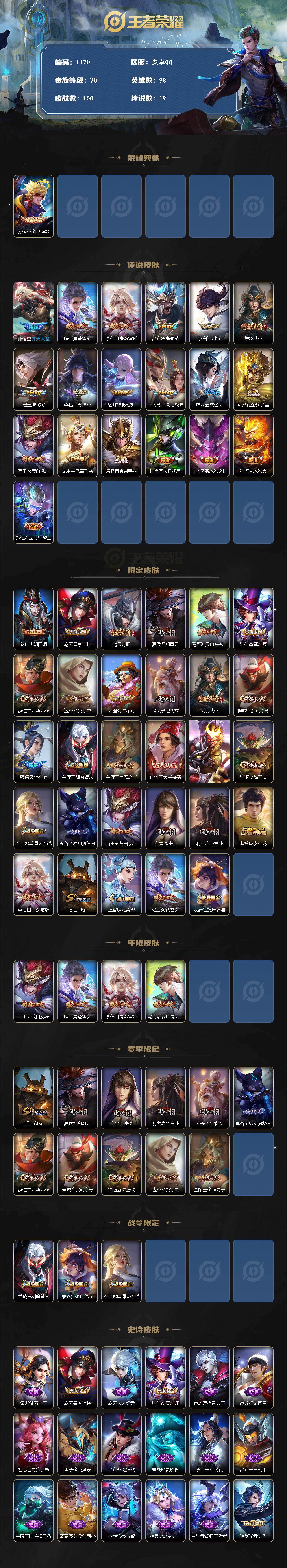 WZCMW4137071王者荣耀账号详情图2