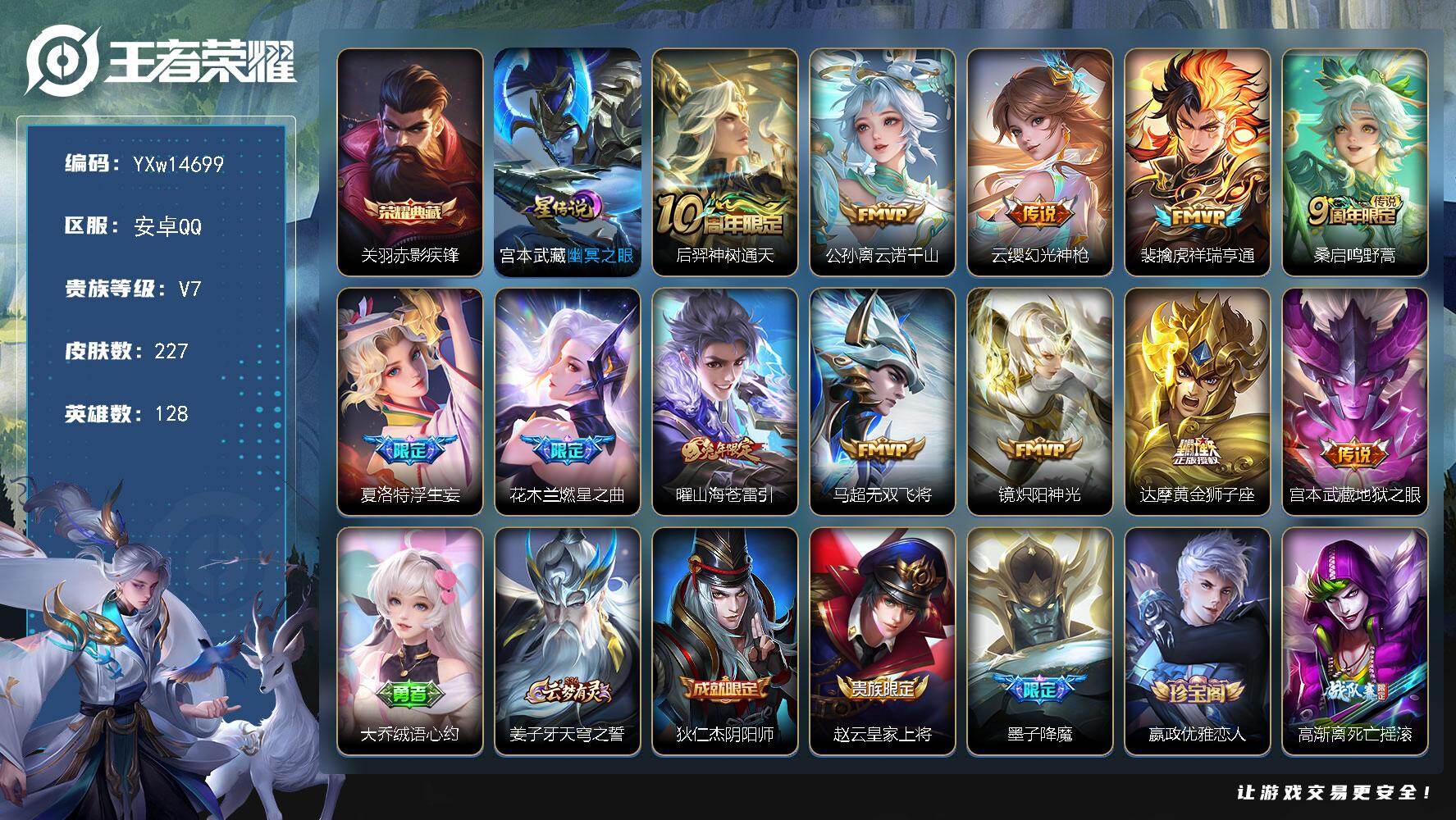 王者荣耀账号安卓QQ128英雄-227皮肤-【精品战力号推荐·金标1.3w花木兰·金标1.1w马超·金标万战赵怀真·金标