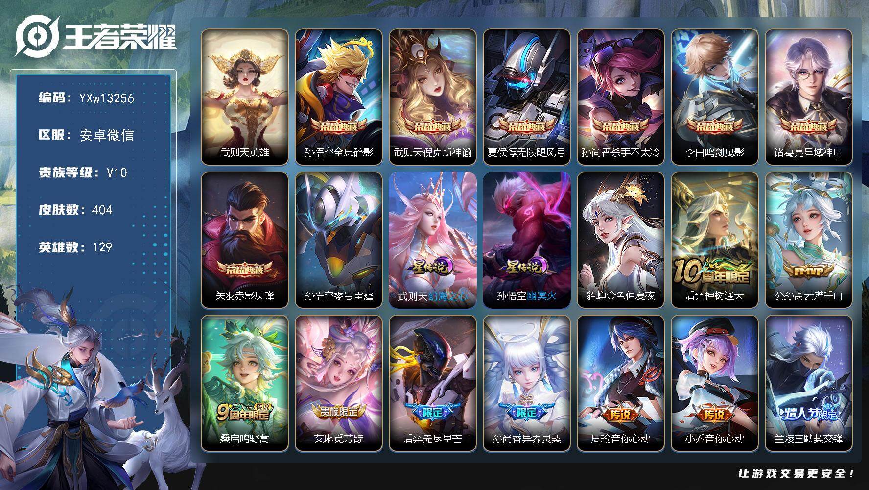 王者荣耀账号安卓VX129英雄-404皮肤-【店铺主推v10·8典藏·4星传说·29传说·全息碎影·倪克斯神谕·无限飓风