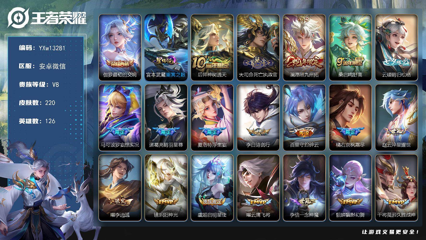 王者荣耀账号安卓VX126英雄-220皮肤-【店铺主推·最初的交响·幽冥之眼·李逍遥·浮生妄·死亡执政官·愿照九州拓·妄