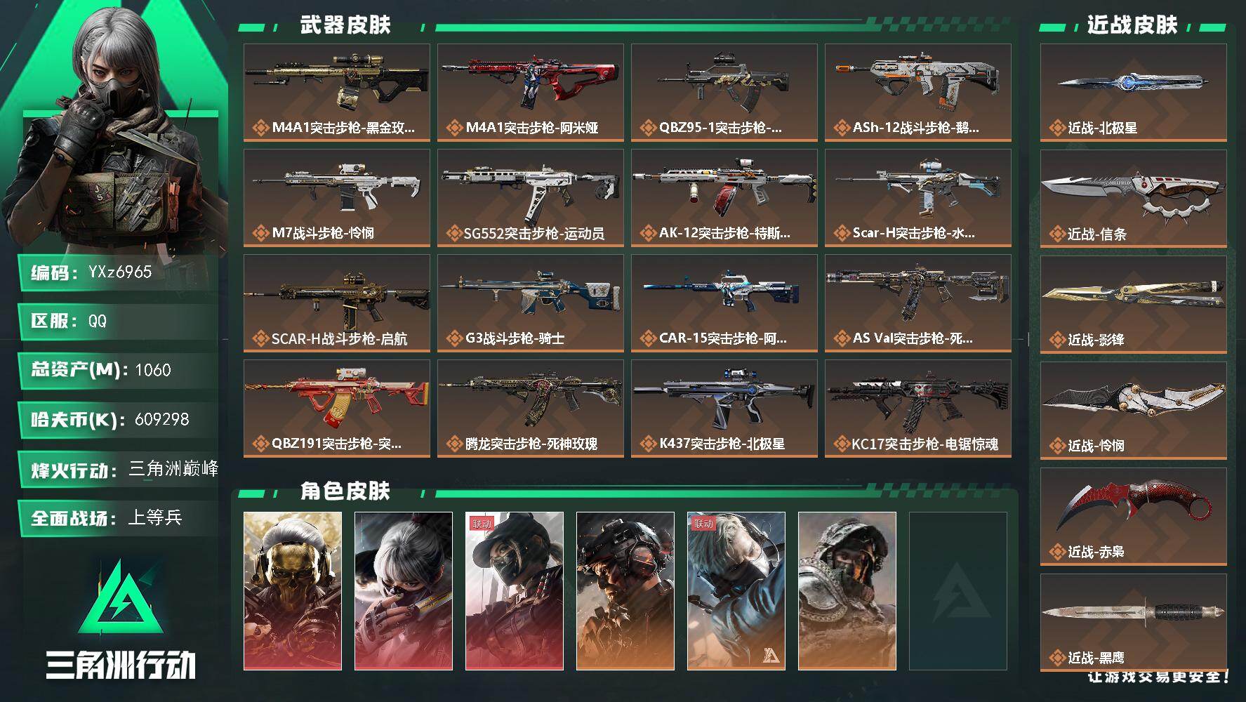 三角洲行动账号QQ【高额资产1.1B-高氪金土豪号-多热门刀皮号—五刀皮+三红皮+铁面判官，纯现金609M，满体满负】