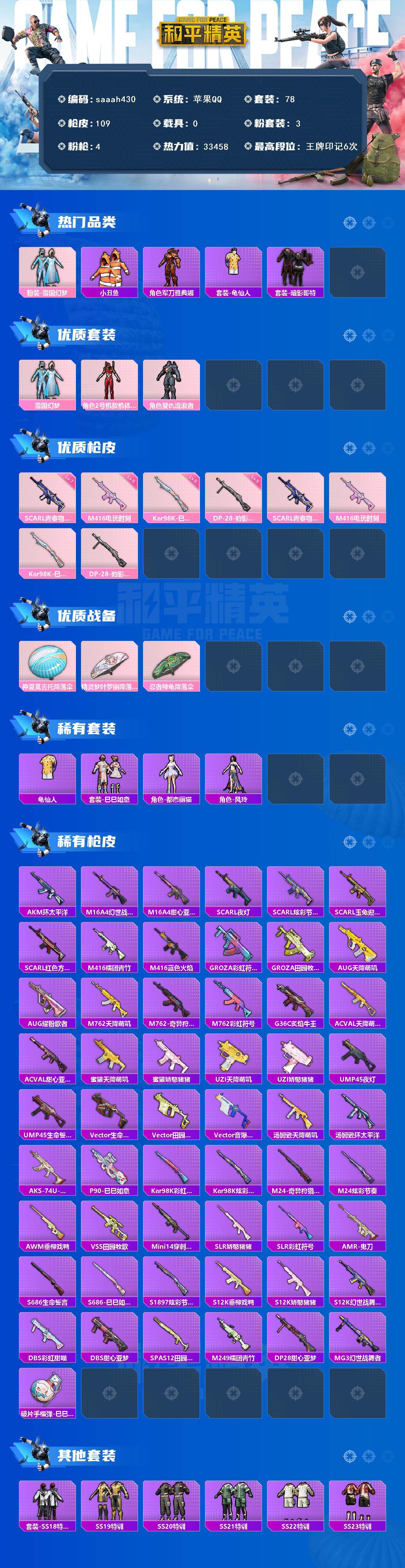 HPQM472139和平精英账号详情图3