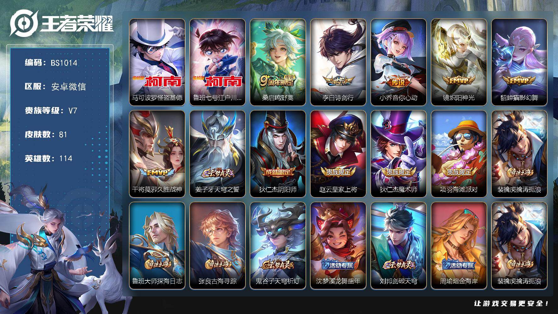 王者荣耀账号安卓VX114英雄-81皮肤-安卓WX-V0-永恒钻石V段位-114英雄-81皮肤-2珍品传说-6传说-27