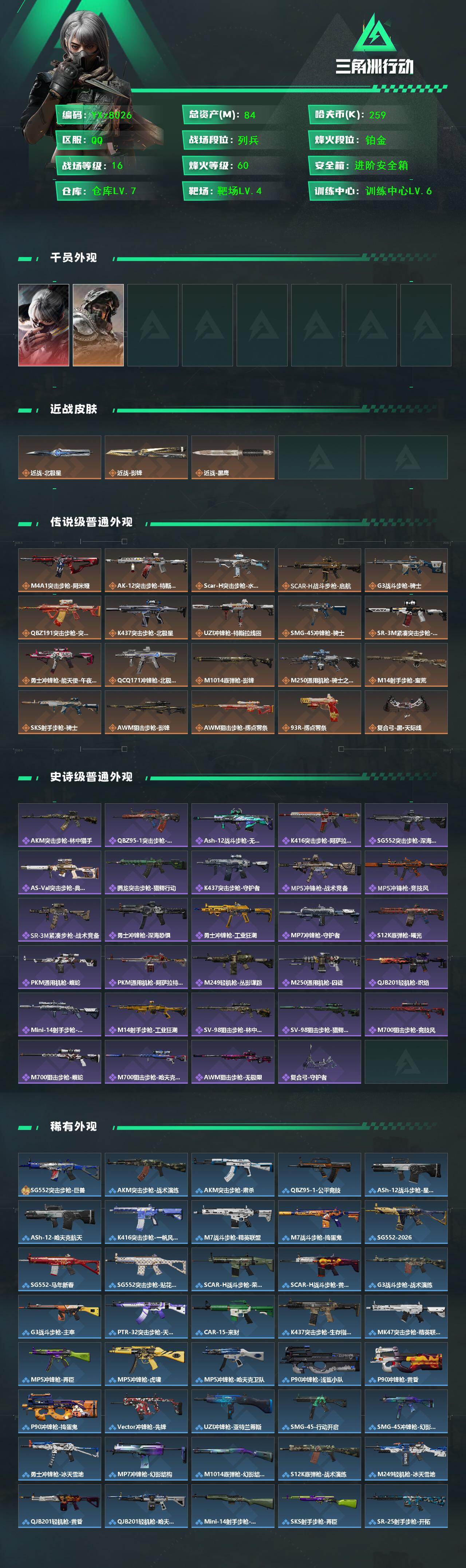 SJZCMW441533三角洲行动账号详情图2