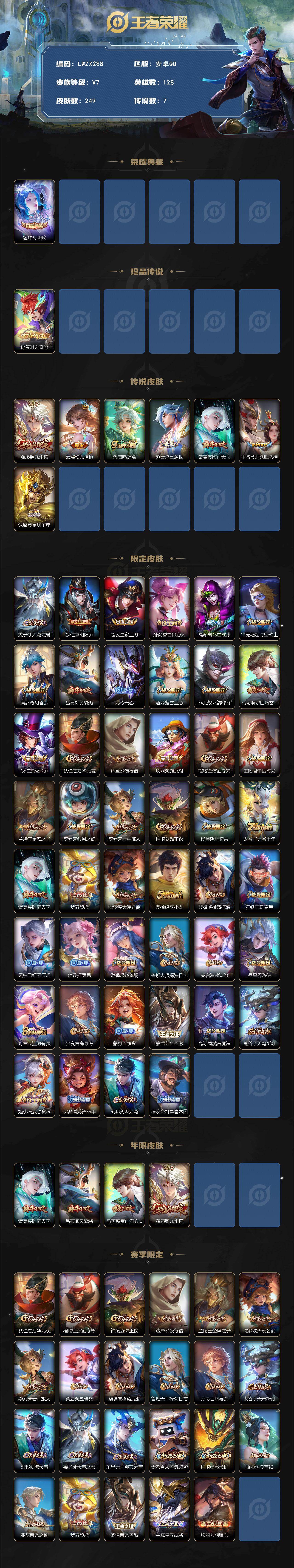 WZLX4136657王者荣耀账号详情图2