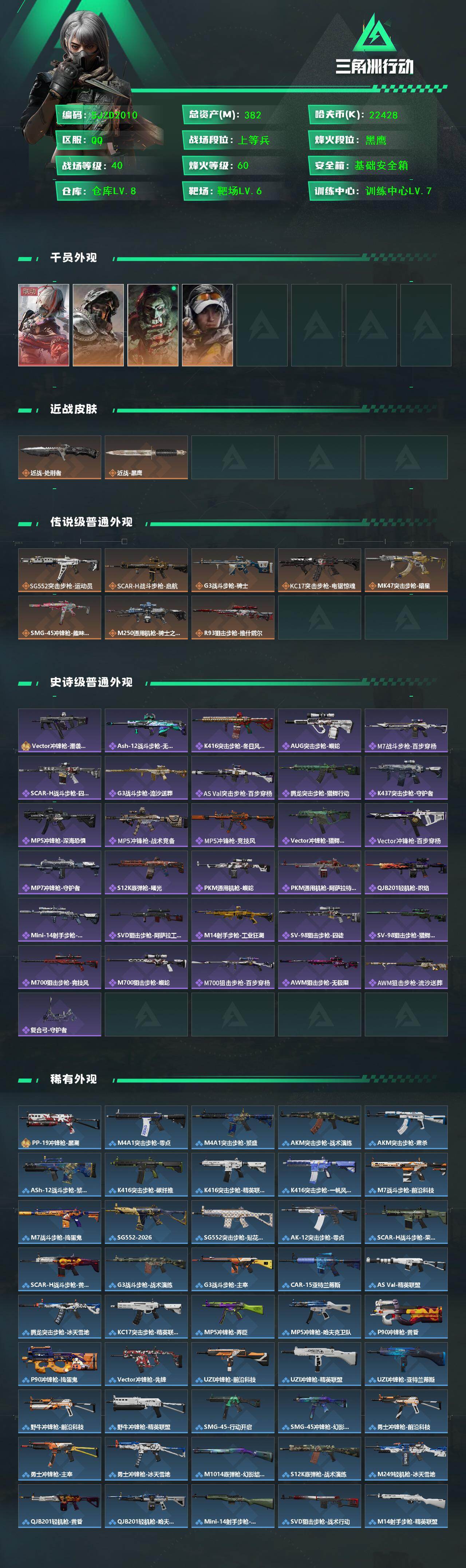 SJZQM437770三角洲行动账号详情图3