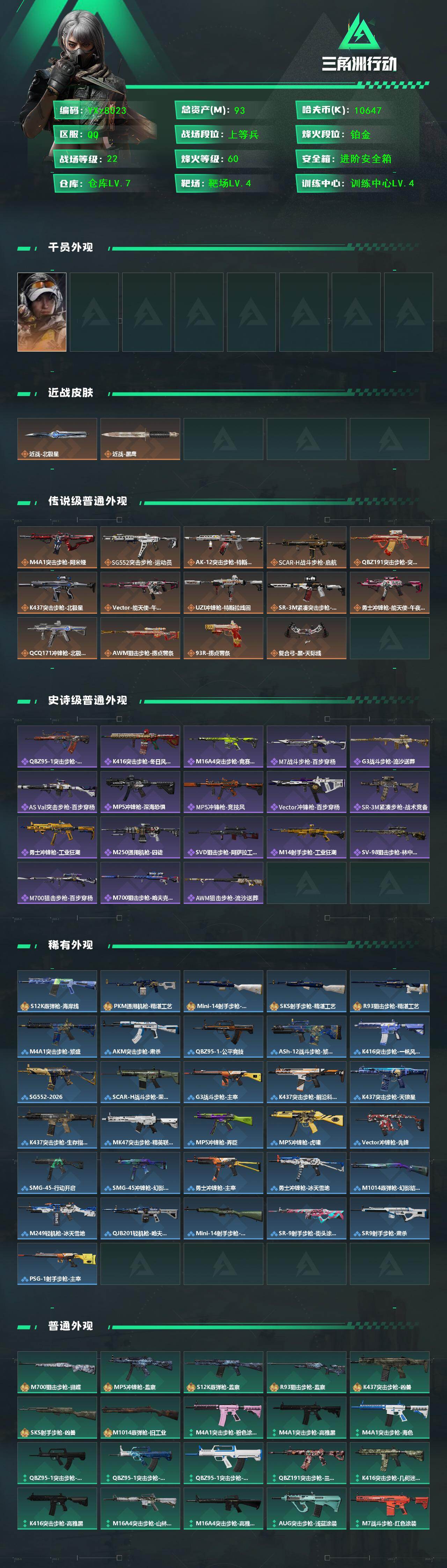 SJZCMW441530三角洲行动账号详情图2