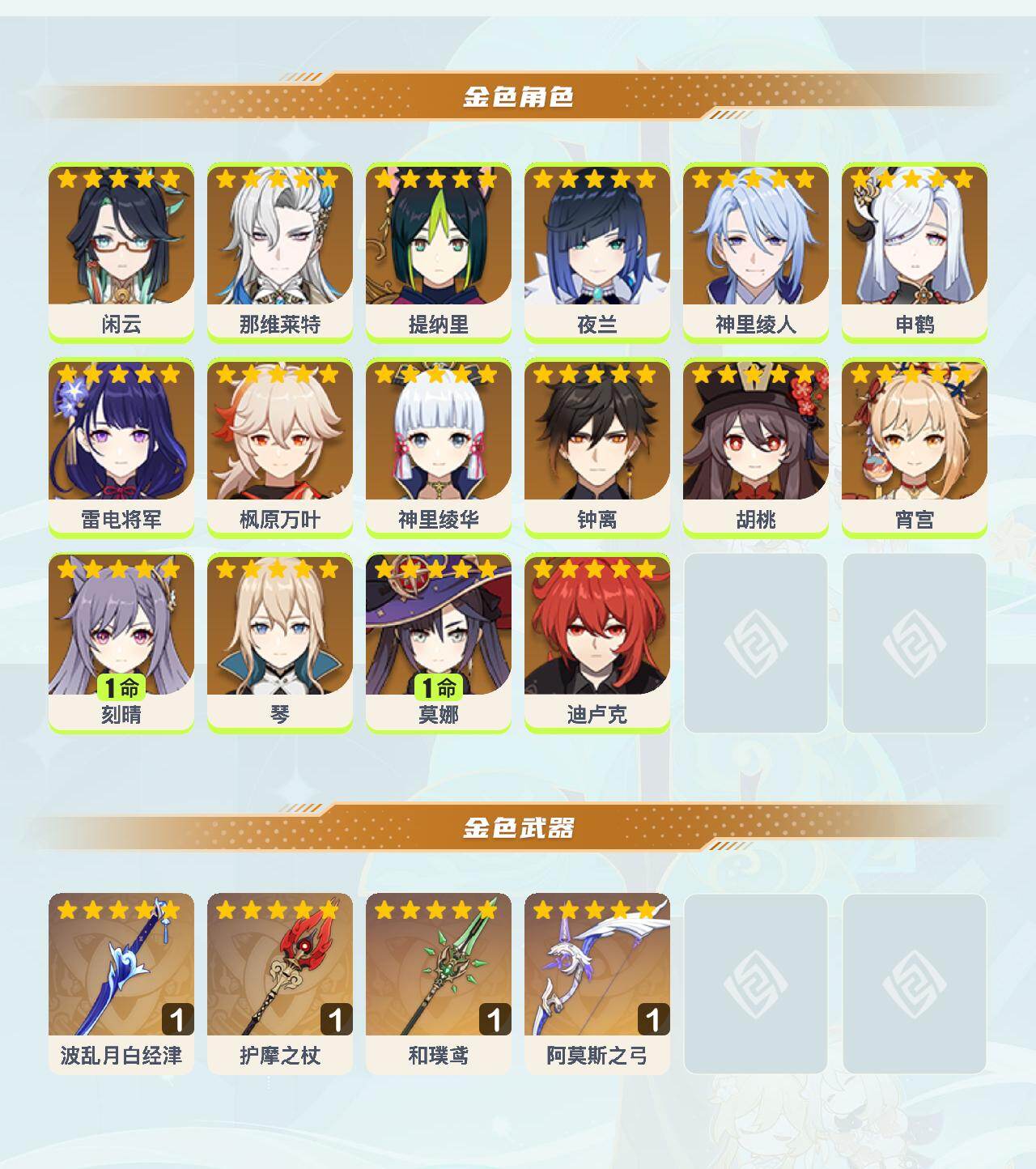 YSEY41667原神账号详情图3