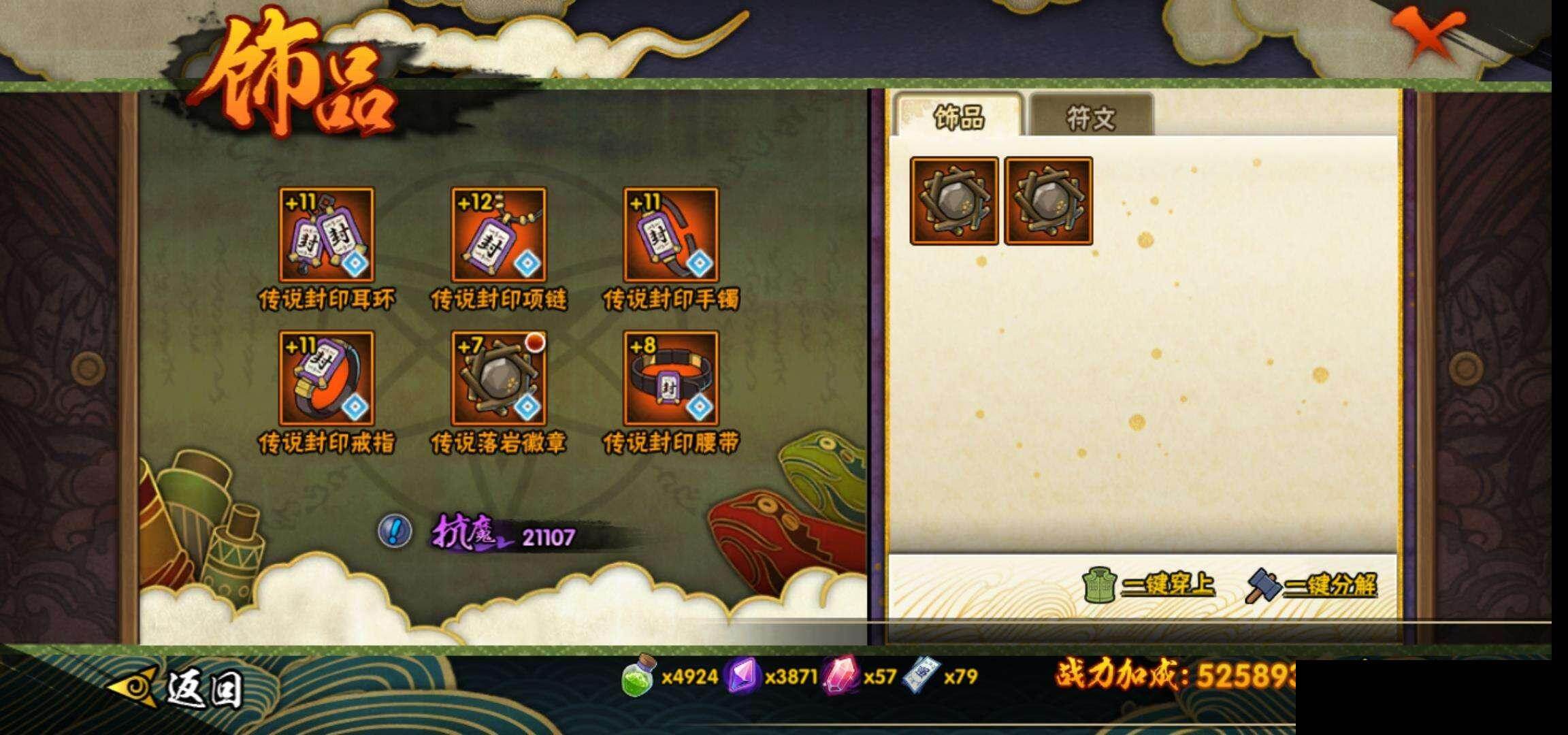 HYEY49812火影忍者账号详情图20