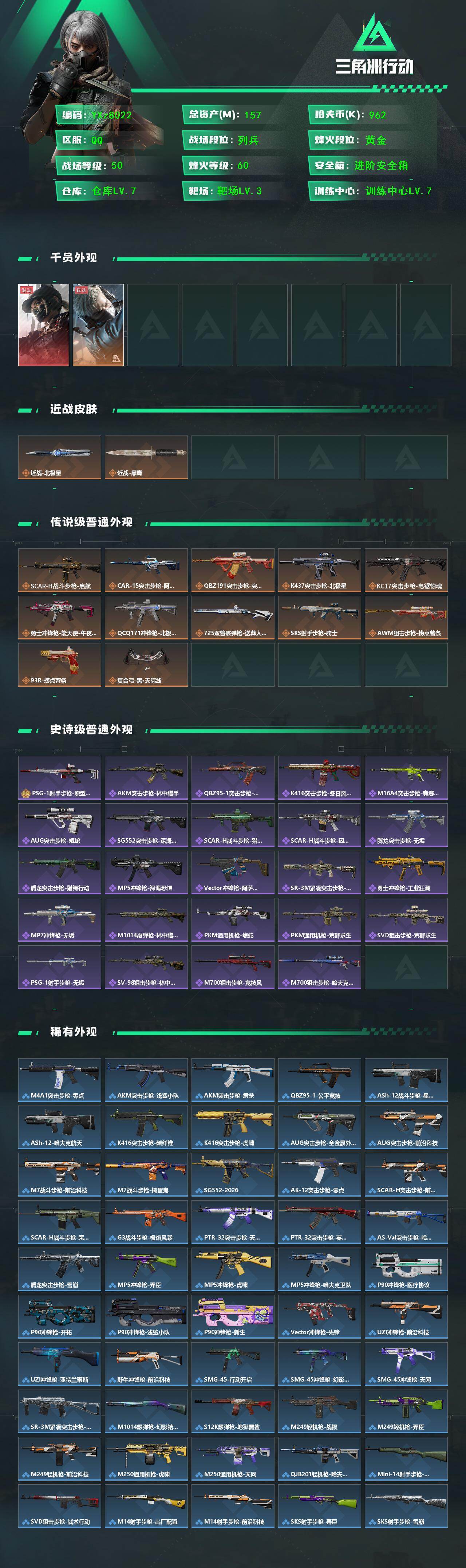 SJZCMW441529三角洲行动账号详情图2