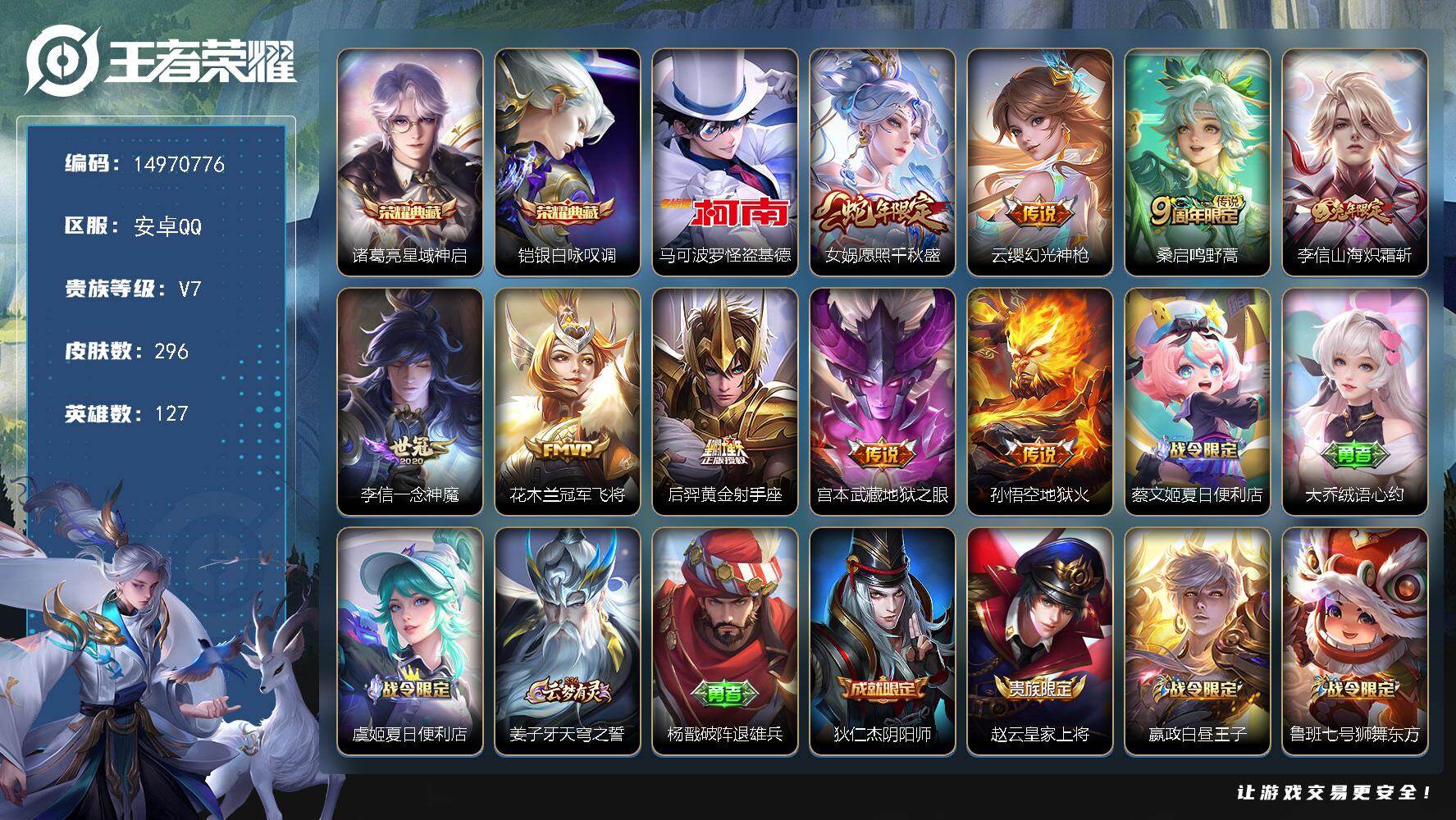 王者荣耀账号安卓QQDAS8985有二次 钱包无法注销安卓Q-V7-296皮肤2典藏1珍品传说3星传说9传说104史诗 