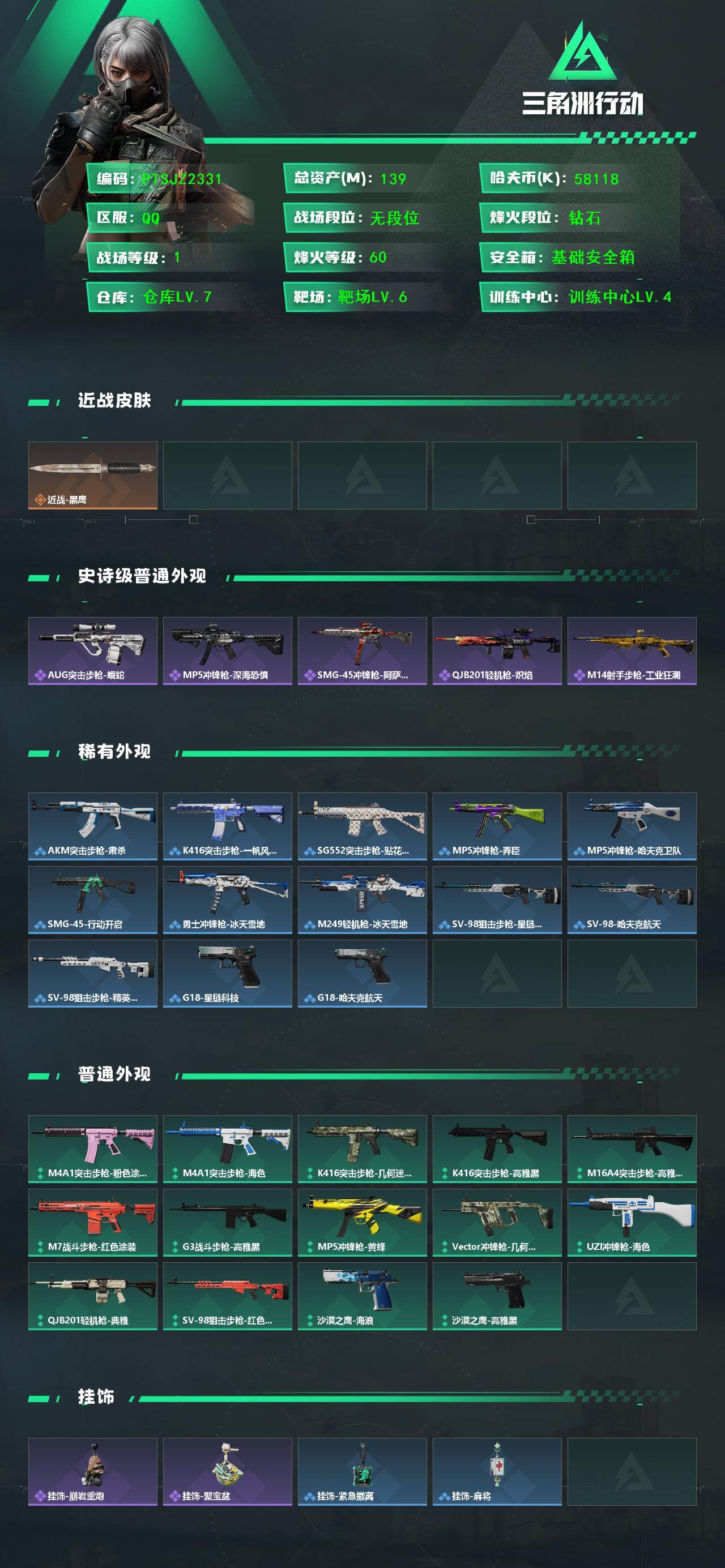 SJZQM437793三角洲行动账号详情图3