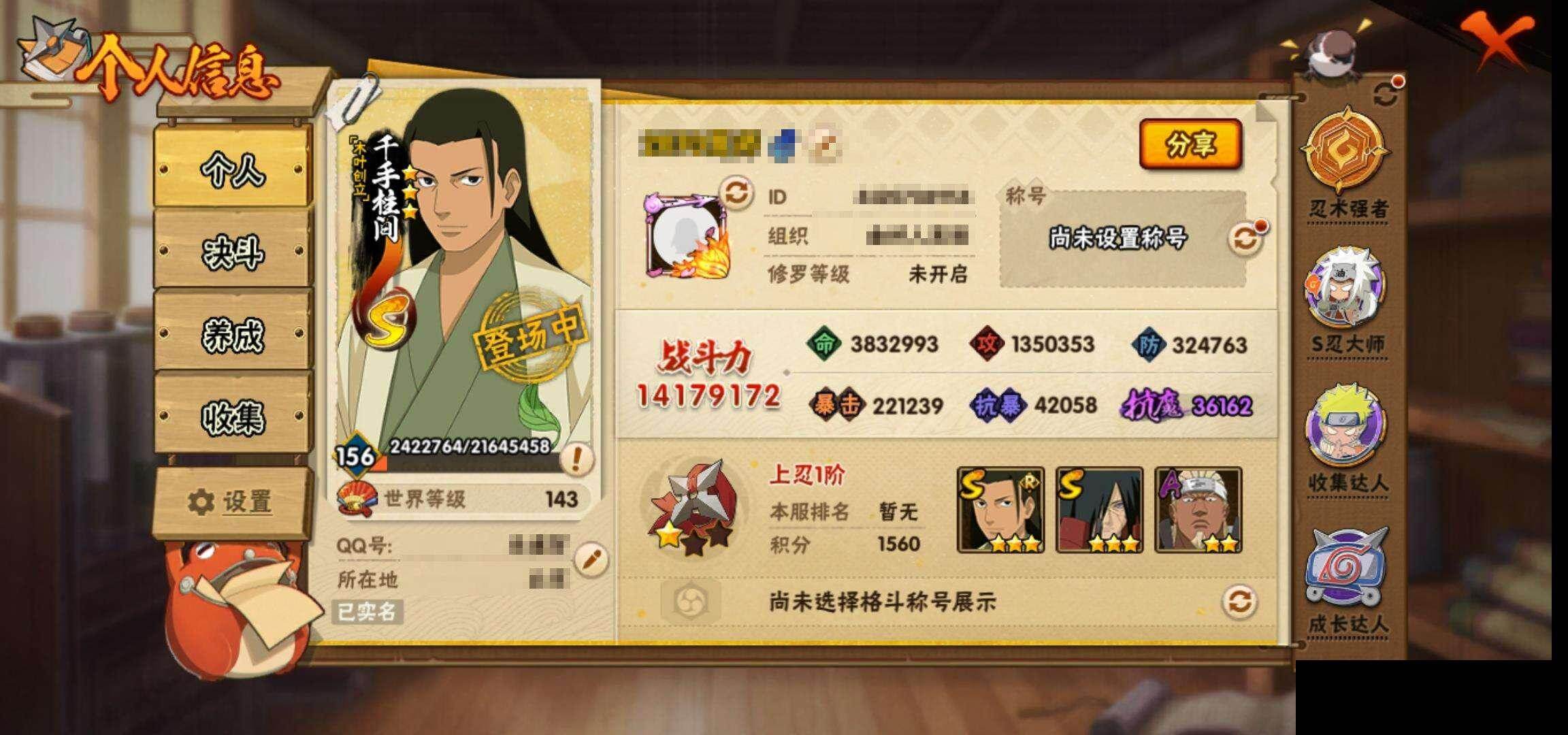 HYQM49863火影忍者账号详情图4