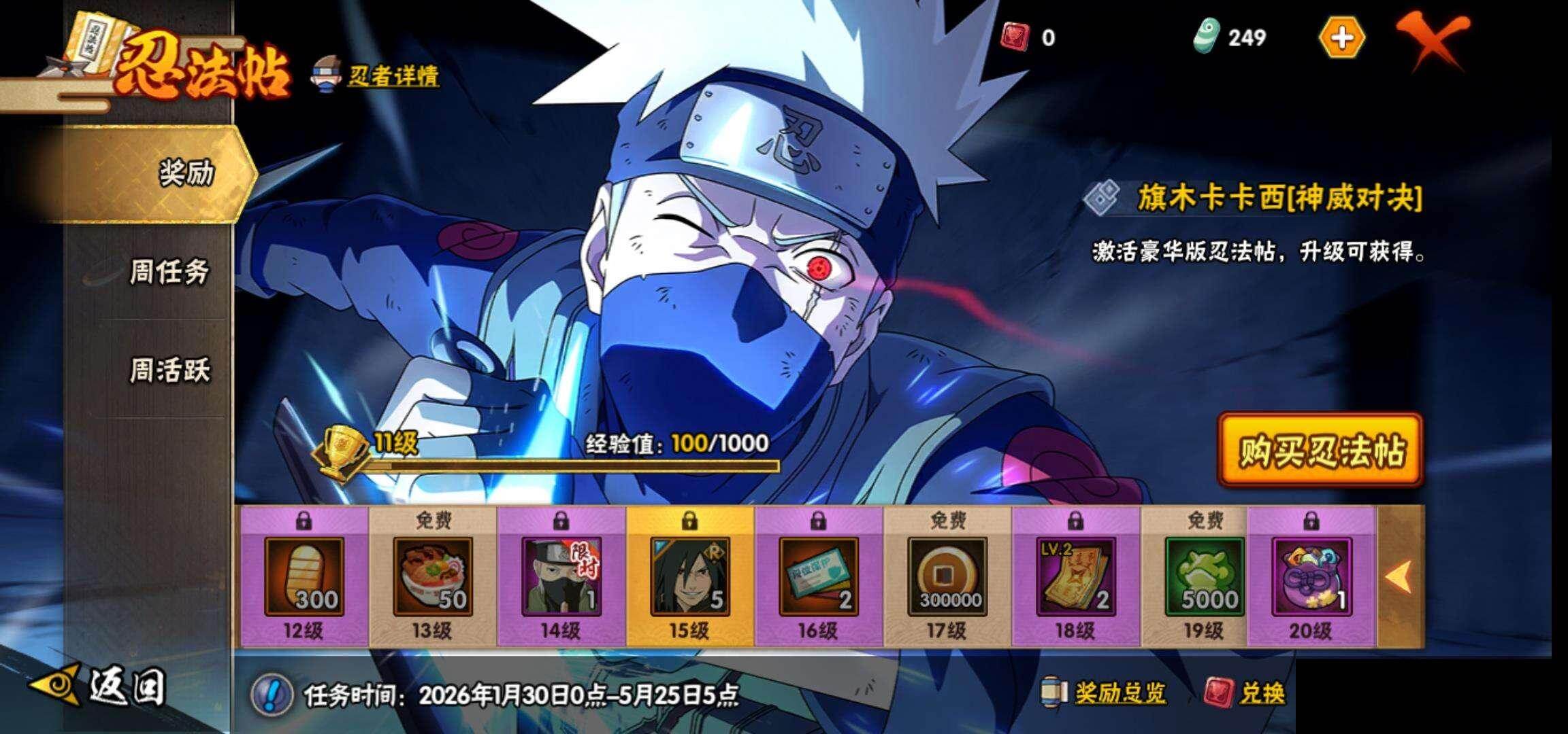 HYQM49863火影忍者账号详情图29