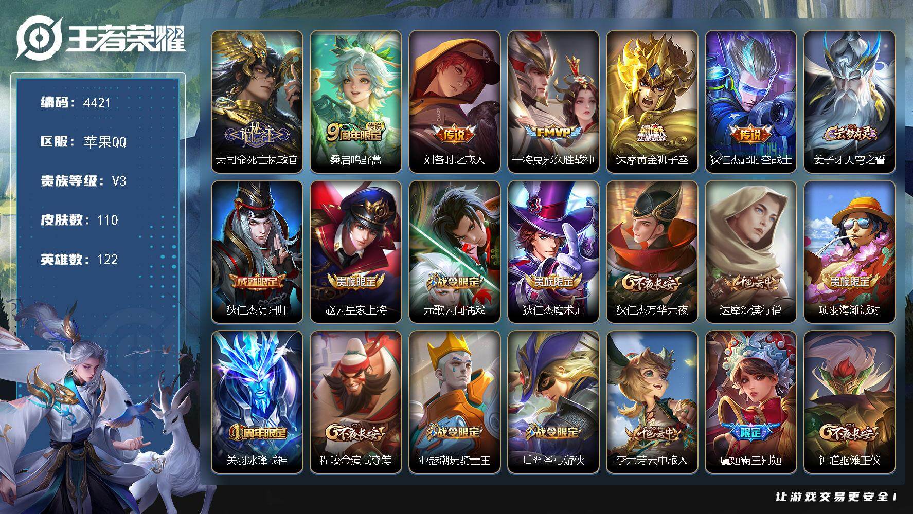 WZJZ4139117王者荣耀账号详情图4