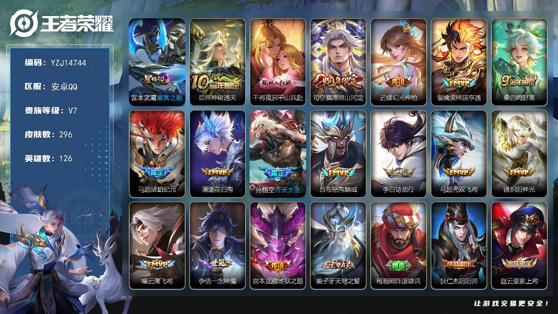 王者荣耀账号安卓QQ126英雄-296皮肤-YZJ14744，可二次，安卓q-V7-296皮肤16传说1星元幽冥之眼，极