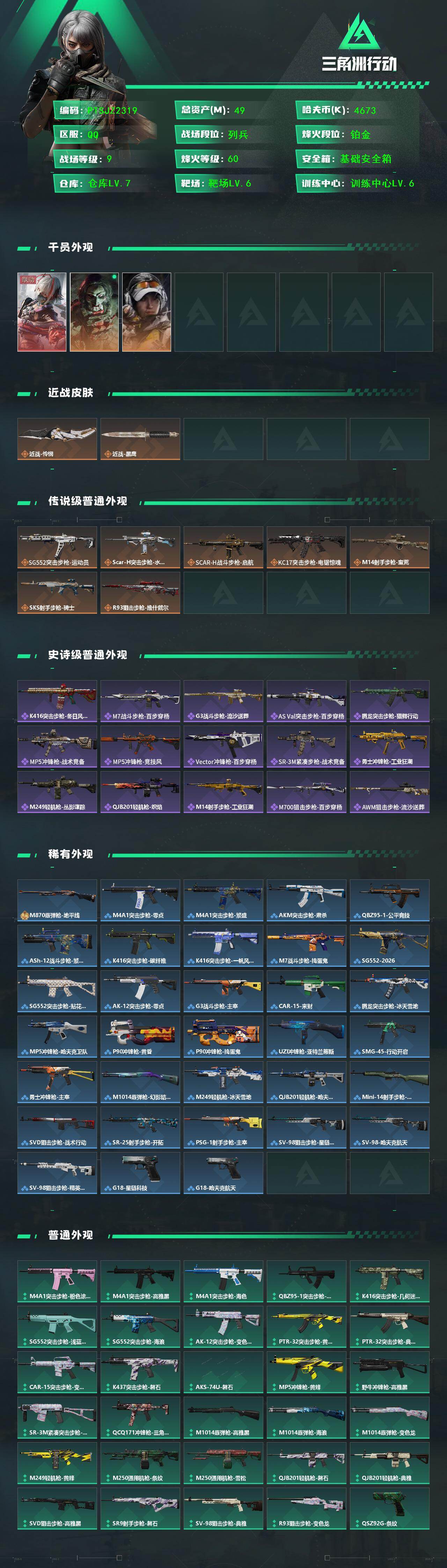 SJZQM437796三角洲行动账号详情图3