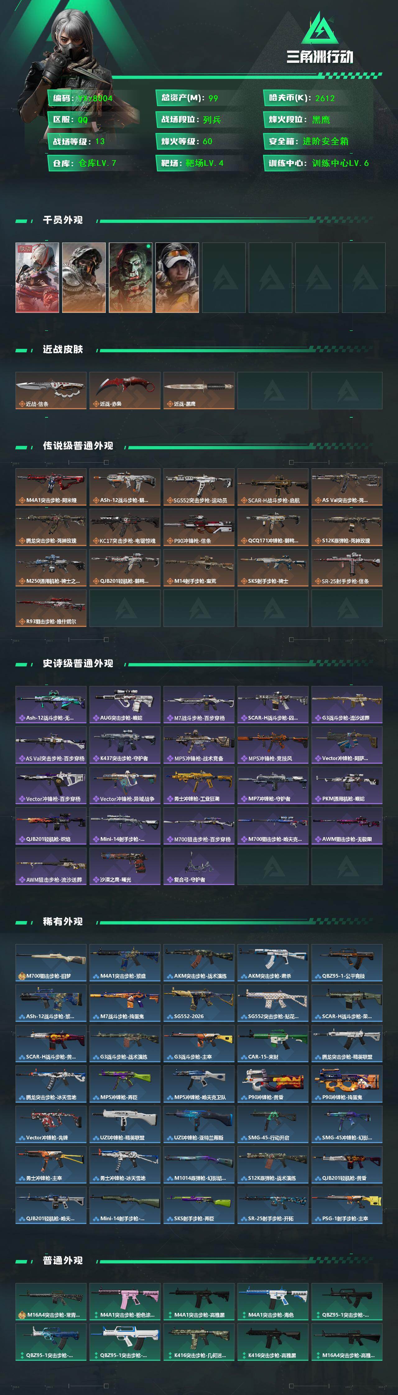 SJZCMW440409三角洲行动账号详情图2