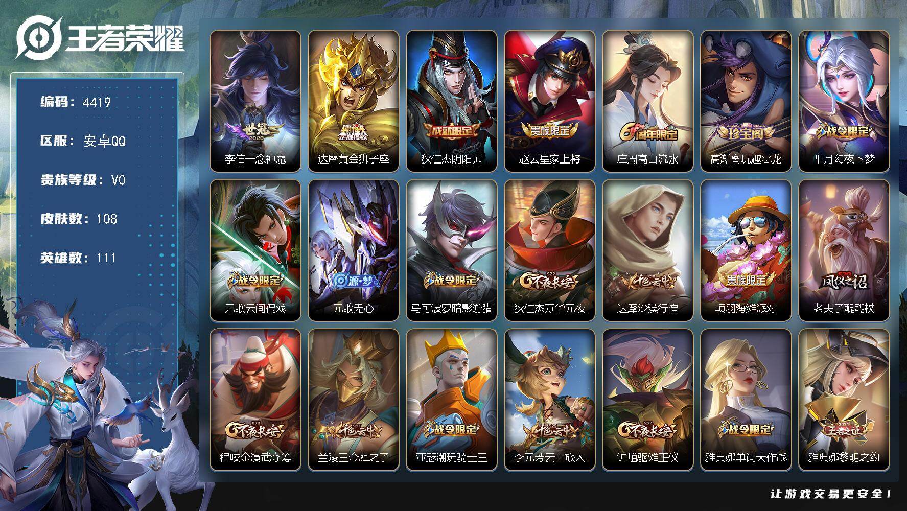 WZJZ4139114王者荣耀账号详情图13