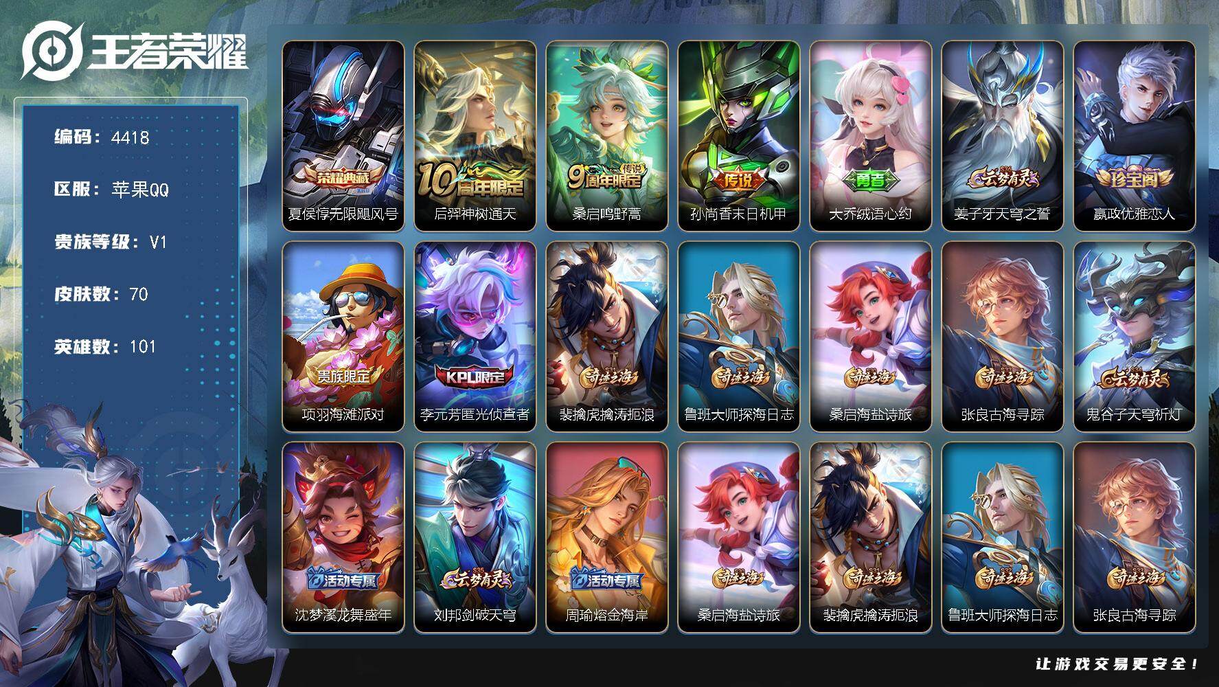 WZJZ4139113王者荣耀账号详情图4